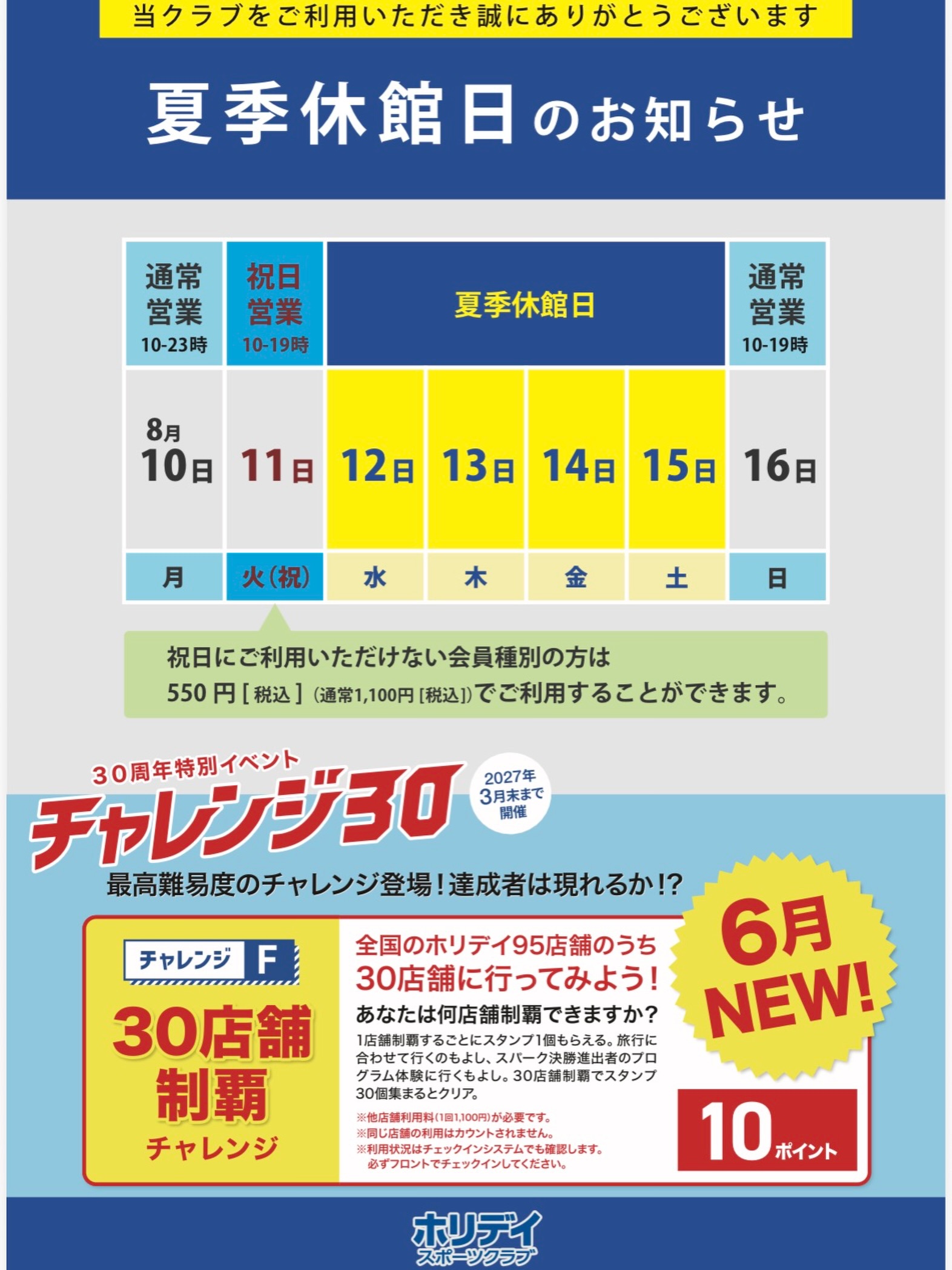 🍉夏季休館日のお知らせ🌻
⁡
みなさんこんにちは🔅
⁡8/12(水)〜15(土)の期間は夏季休館日とさせていただきます😌
⁡
8/11(火)は祝日営業となります㊗️
・デイ会員様
・スーパーナ