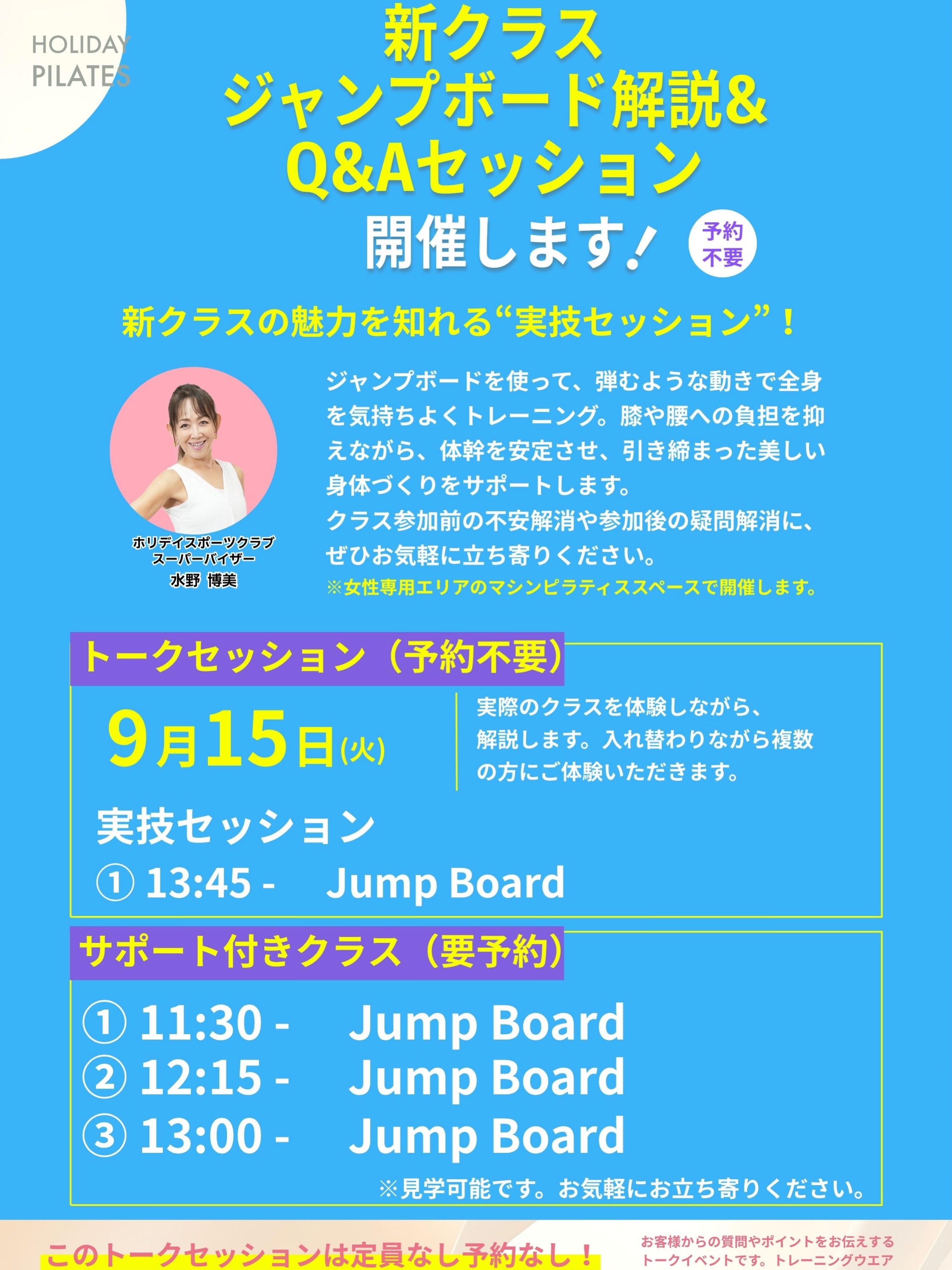 .
9月15日(火)に
ピラティスマシンの
新クラスポイント解説＆Q＆Aセッションを
開催します！！- ̗̀ 📢💭
⁡
今回は、今月からの新クラス
『ジャンプボード』の実技セッションです‼️
実際