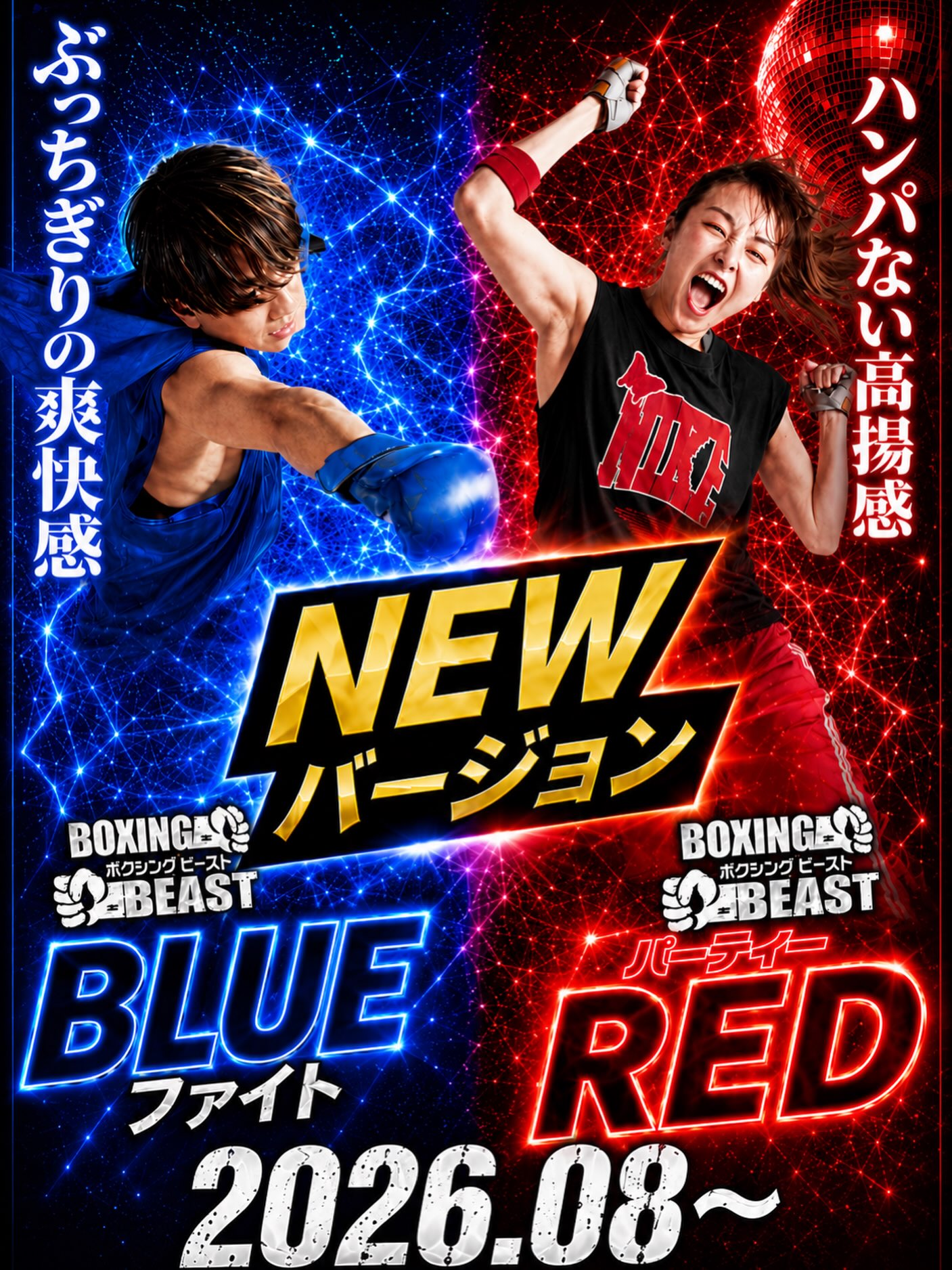 【BOXING BEAST🆕バージョン⚡️】

パーティーRED🥊
フルパワーでテンション”アゲ↑アゲ↑”
ボクシングの世界へ没入！
​ダンスとボクシングの融合で楽しくも
汗のかける45分間をご堪