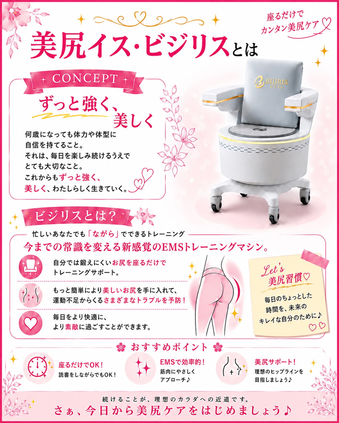 【ビジリス💺⚡️】

2回の女性専用エリア、ビジリス。
大変ご好評いただいております☺️

トレーニングする時間がないときに
ビジリスだけでも🥹
骨盤底筋やお尻の筋肉を刺激して、
綺麗なお尻の形へ