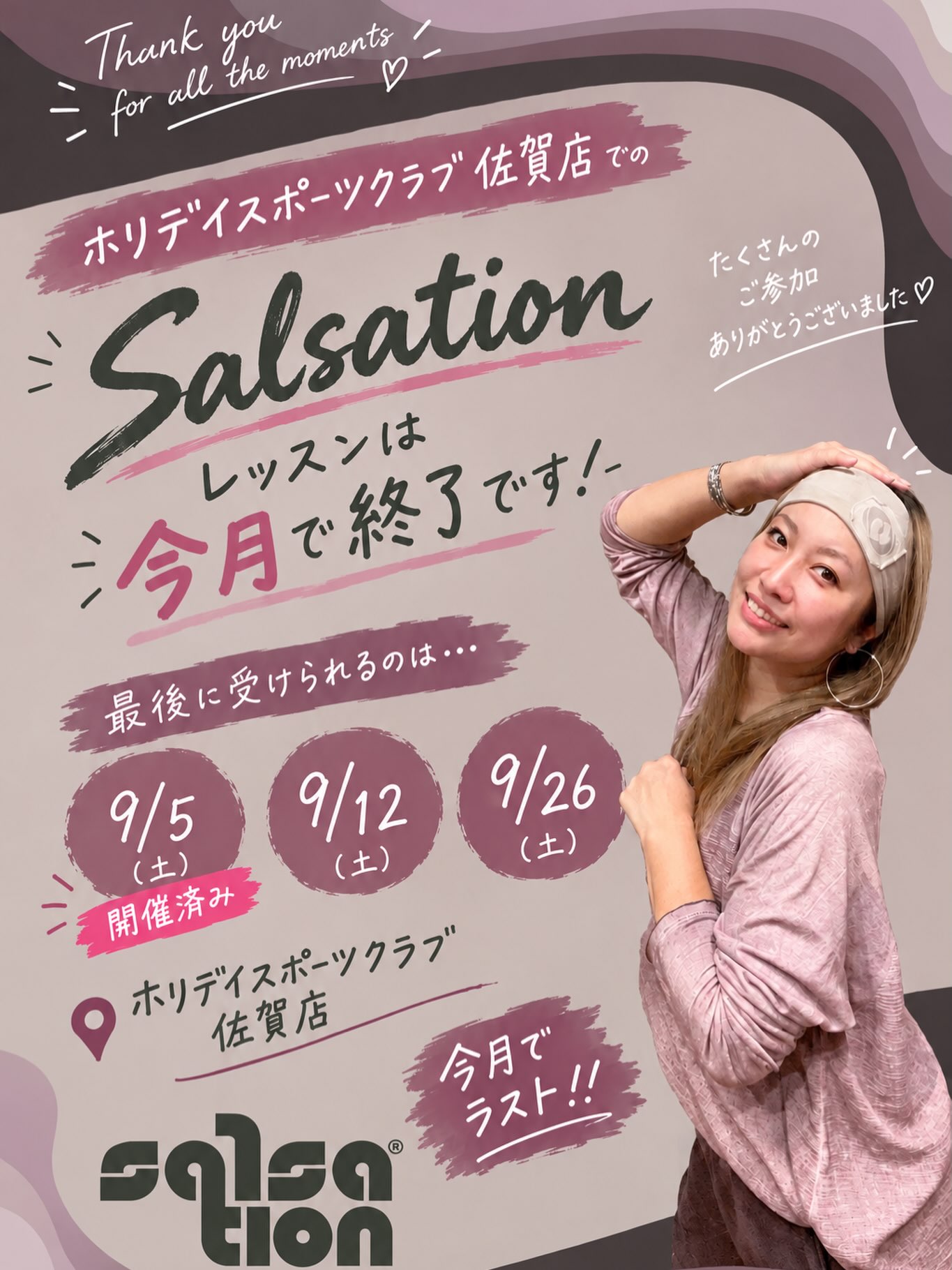 サルセーション！
いよいよ今月でラスト！

皆様のご参加心よりお待ちしております☺️

#ホリデイスポーツクラブ 
#ホリデイスポーツクラブ佐賀