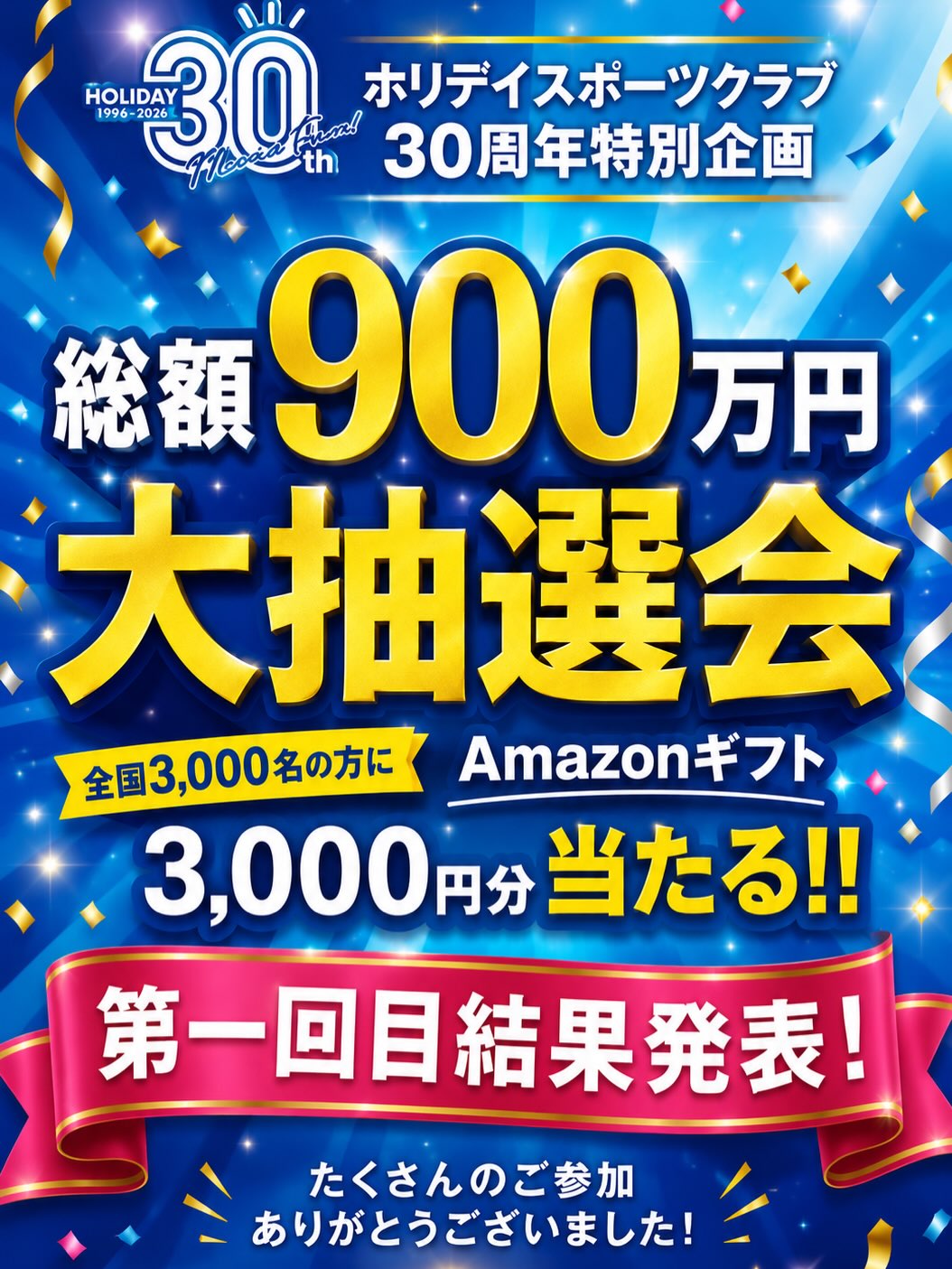 【第1回目結果発表❤️】

抽選会第1回目の結果発表です🫠
ちょっと長いですが動画も
ございますので、横にスワイプして
動画もご確認ください😘🫶

大嶋の声デカめなので音量注意です⚠️

ご当選