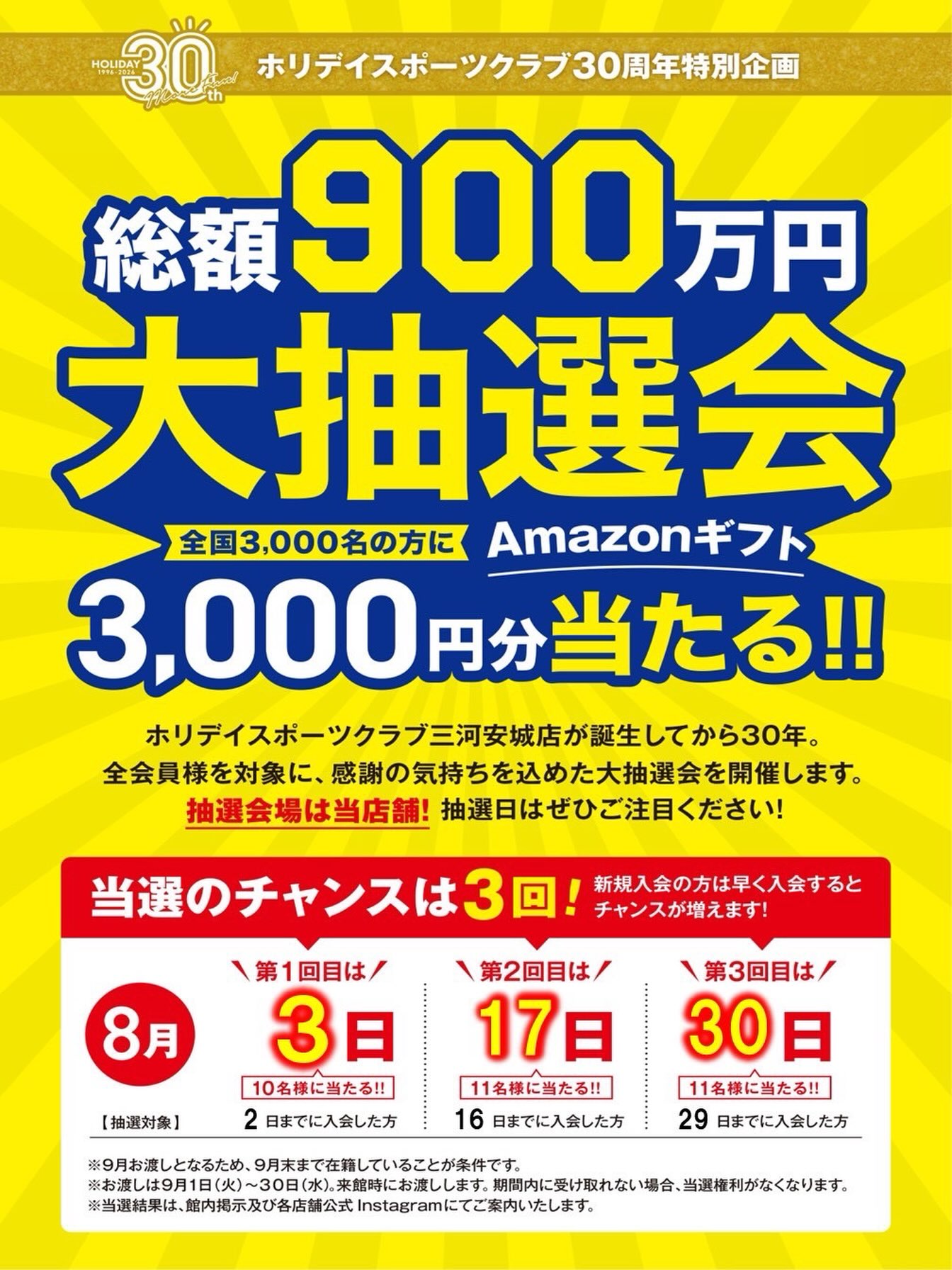 ＼Amazonギフト券3,000円分当たる／
本日は大抽選会✨✨14:30より行います！
10名様にAmazonギフト券3,000円分当たります♪
会場は梅林店2階🫶✨ぜひお越しください🙌

※8