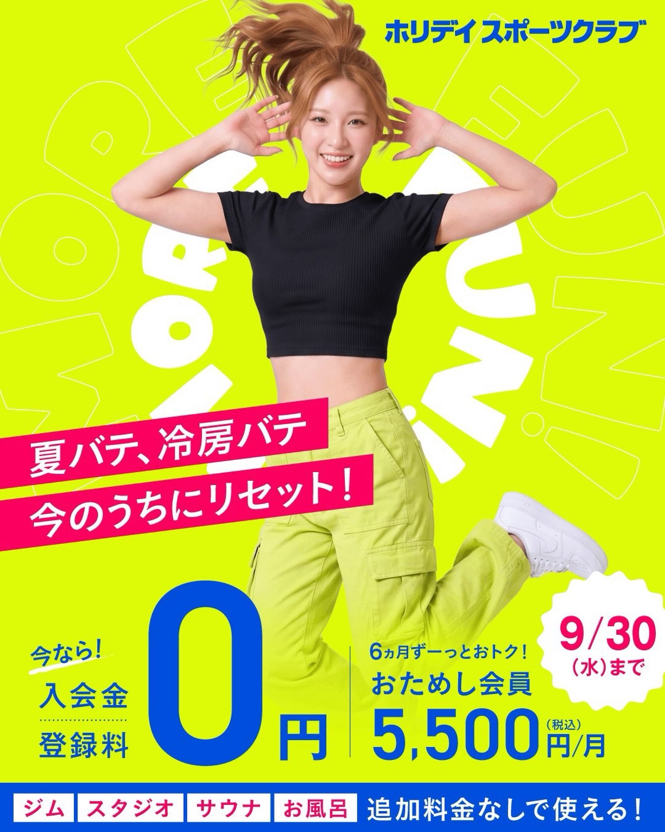 🔰初めてでも気軽にスタート！🔰

スポーツクラブが初めてなら、
月額5,500円(税込)で6ヵ月間
全ての営業時間・施設を利用できる
【おためし会員】がオススメ！
お得に運動習慣を始めましょう♪
