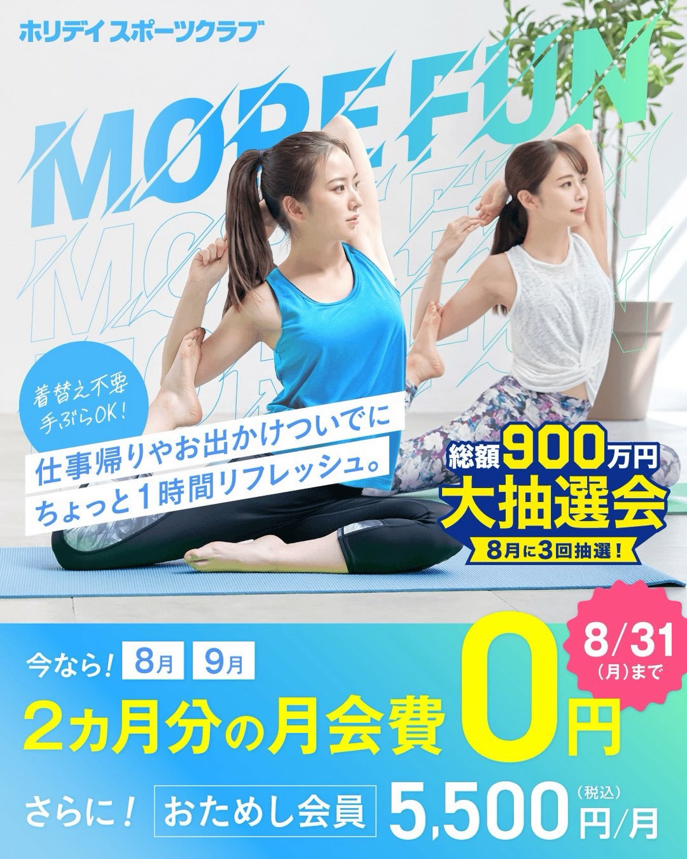 🔰初めてでも気軽にスタート！🔰

スポーツクラブが初めてなら、
月額5,500円(税込)で6ヵ月間
全ての営業時間・施設を利用できる
【おためし会員】がオススメ！
お得に運動習慣を始めましょう♪
