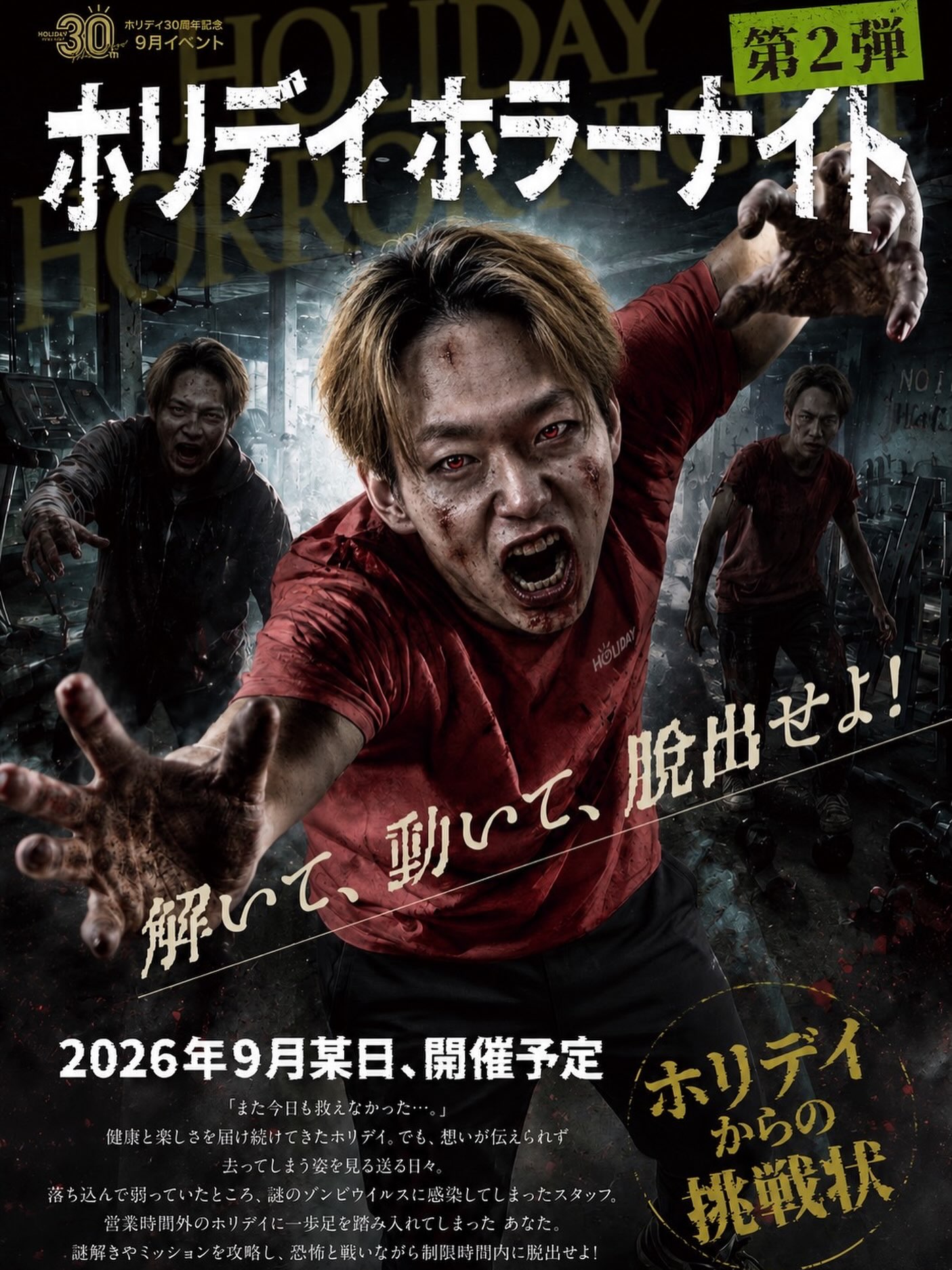 👻🔥ホリデイホラーナイト🔥👻
＼秋の夜長をホラーナイトで楽しもう／

申込期限を【9月13日(日)まで】延長します‼️

「まだ申し込んでなかった…！」という方も、まだ間に合います😈✨

開