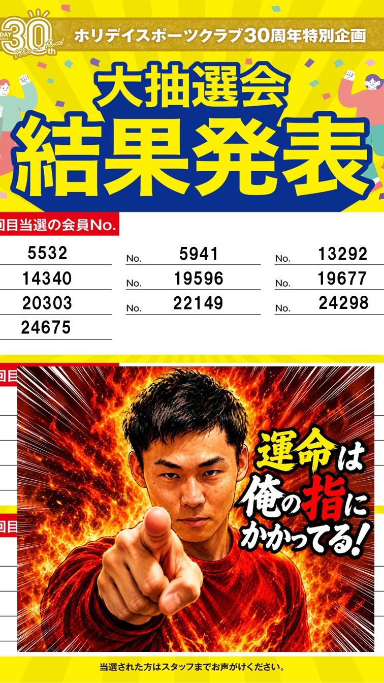 ✨🔥第1回　大抽選会🔥✨

8/3 14:30より大抽選会を行いました。
当選者の皆さま、おめでとうございます🎈🎉

Amazonギフト券は9/1〜9/30に来館された時にお渡しします。
次の