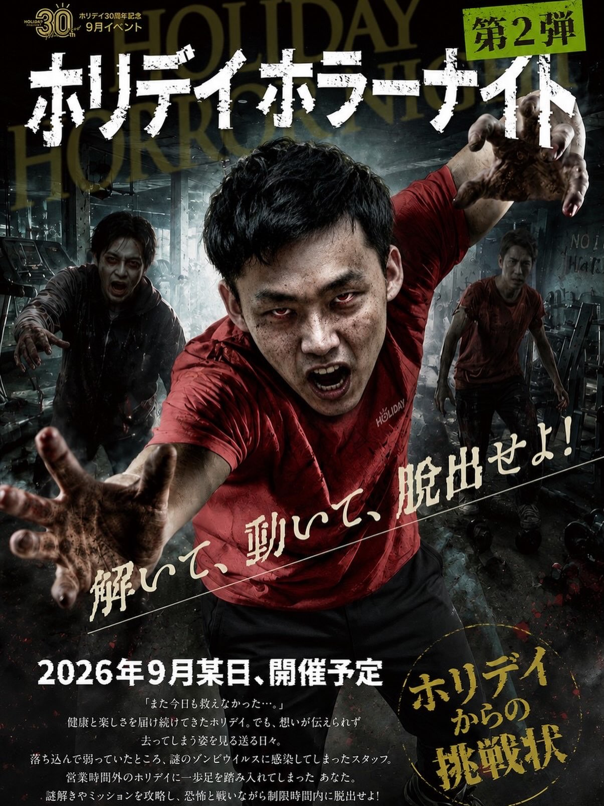 👻🔥ホリデイホラーナイト🔥👻
＼申込期限 延長決定！！／

申込期限を【9月13日(日)まで】延長します‼️

「まだ申し込んでなかった…！」という方も、まだ間に合います😈✨

開催日は
�