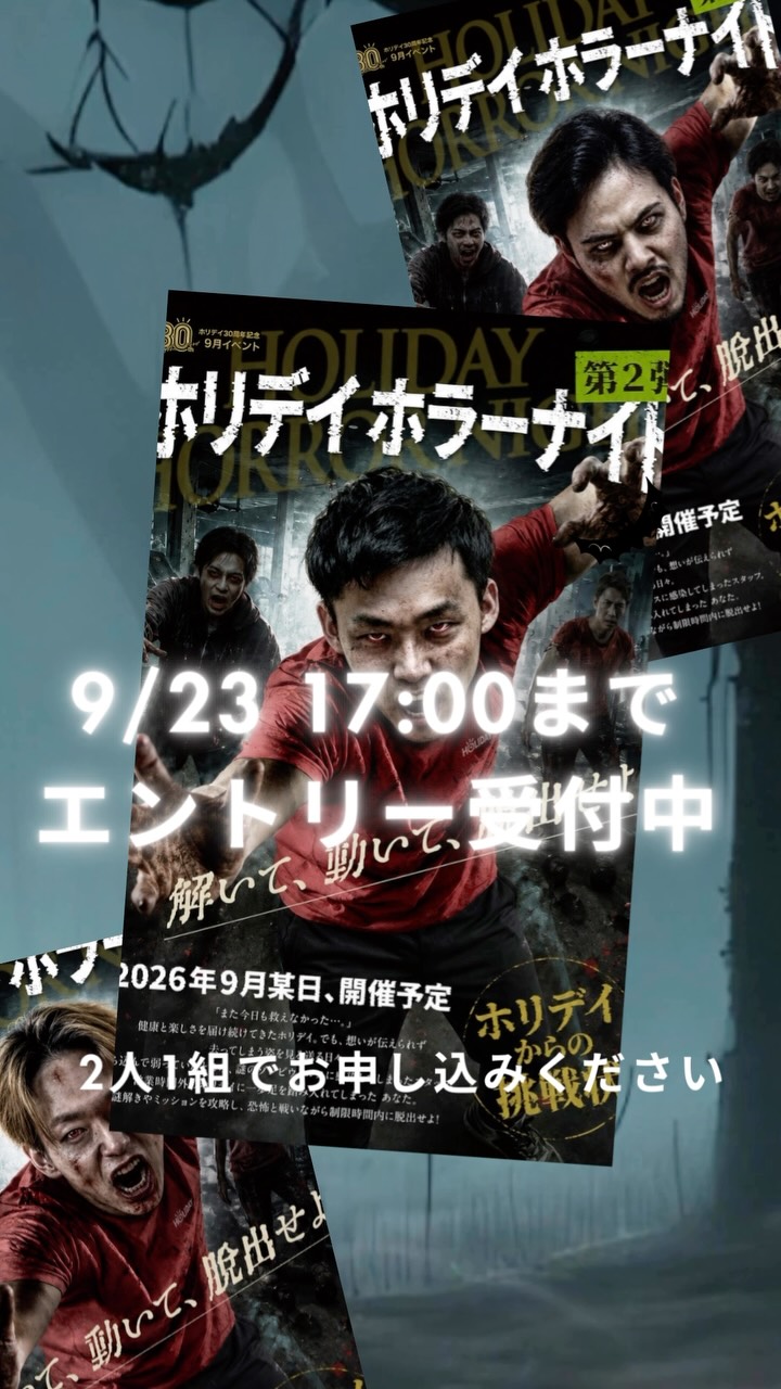 ＼申し込みは本日17時まで！／
ホリデイホラーナイト、今夜も開催👻
皆様のご参加お待ちしてます🧟