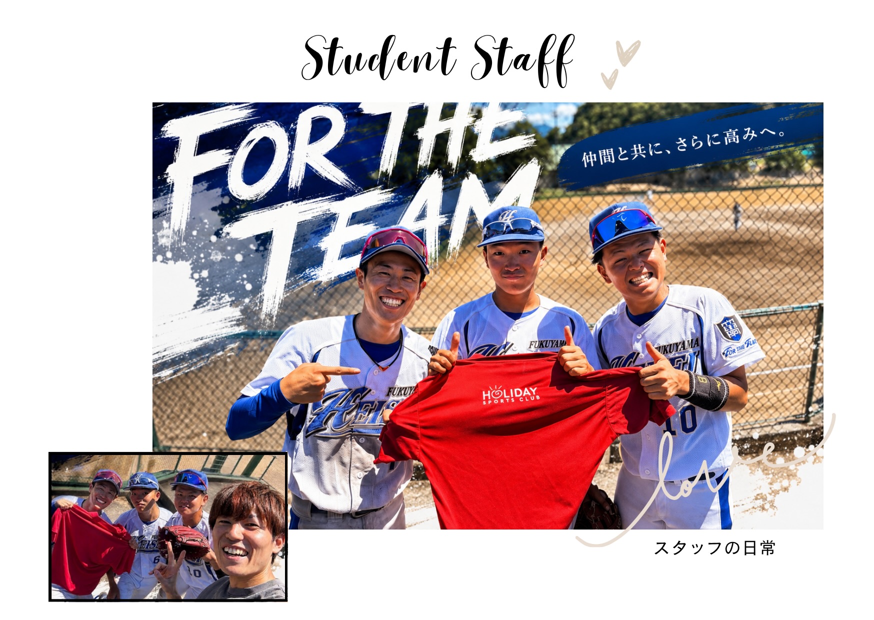 皆様おはようございます！　店長の関口です👨‍🚀

本日はスタッフの日常をお届け♪♪

昨日、ホリデイスポーツクラブ福山で働く学生スタッフ横原・坂本・社3名が所属する大学野球部の試合応援に行ってきま