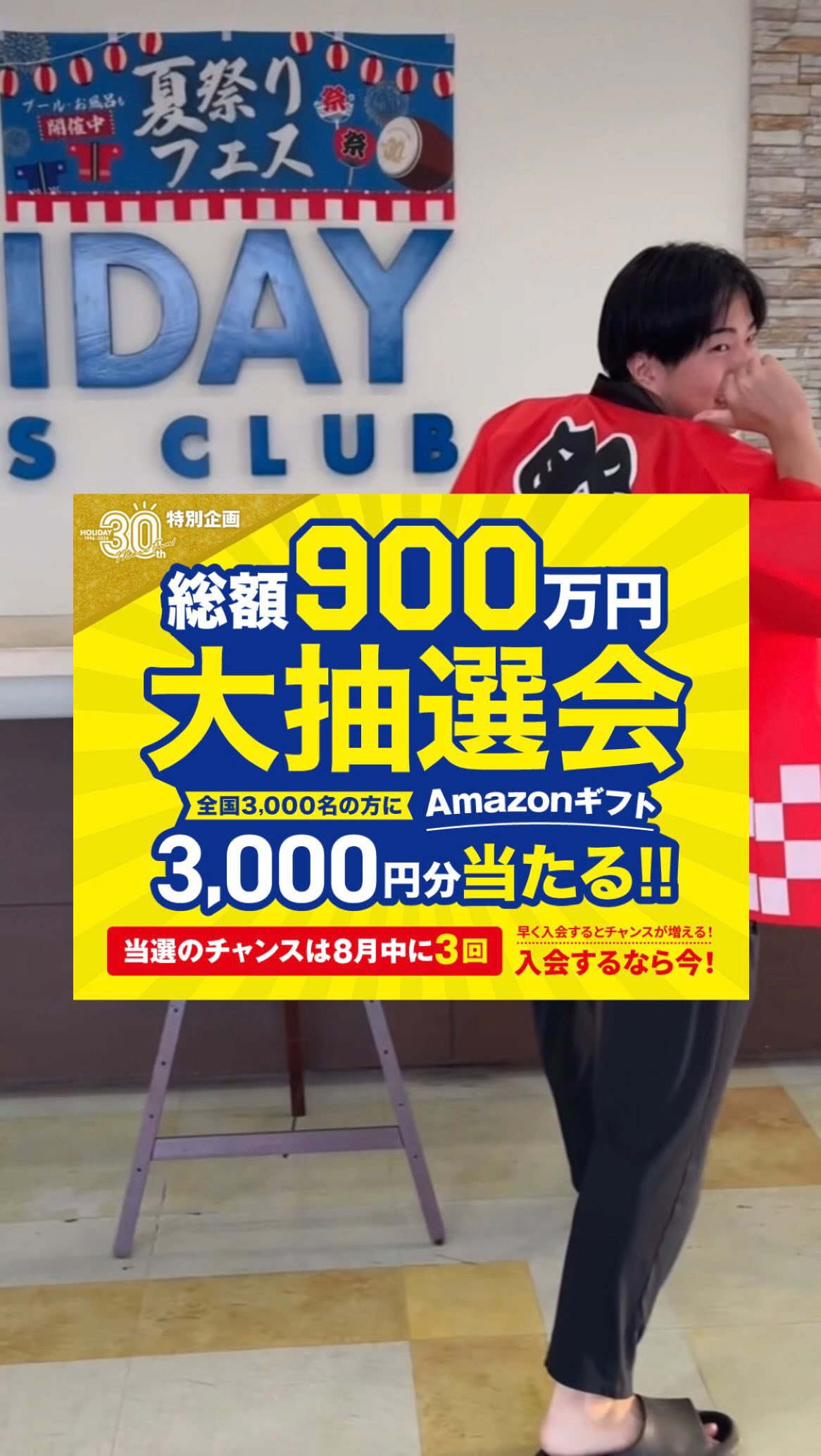 ホリデイスポーツクラブ30周年特別企画✨

大抽選会１日目！！！

🙌当選者発表🙌
ご覧ください。
音ありでぜひ😉

当選会員の皆様、誠におめでとうございます！！！
まだチャンスは、あと2回あり