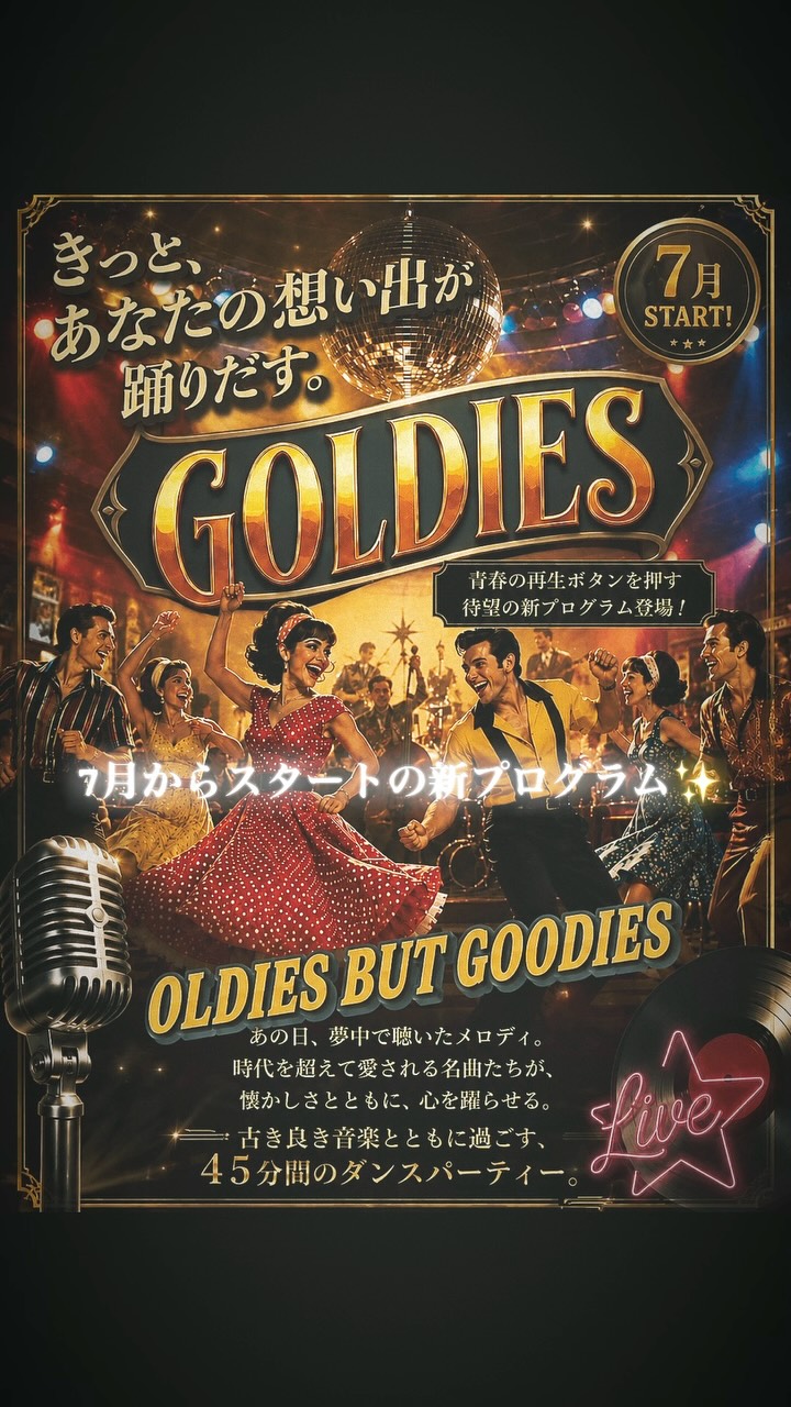 7月からの新プログラムゴールディーズ✨

実際のプログラムの様子をチラ見せします！👀

難しいステップはなく、揺れているだけでもオッケーな新感覚プログラムです‼️

あの頃の青春が動き出す…💭

