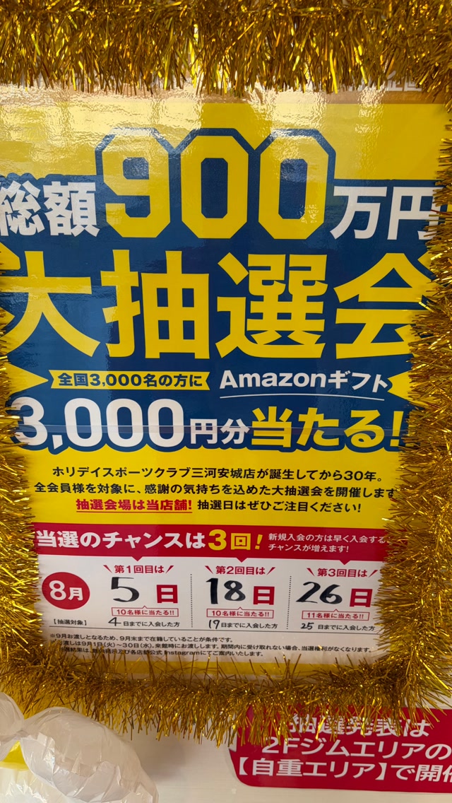 #ホリデイスポーツクラブ 
#スポーツクラブ 
#ジム 
#寝屋川ジム 
#大抽選会

8月5日大抽選会を開催しました‼️
そのご様子、結果発表となります👑