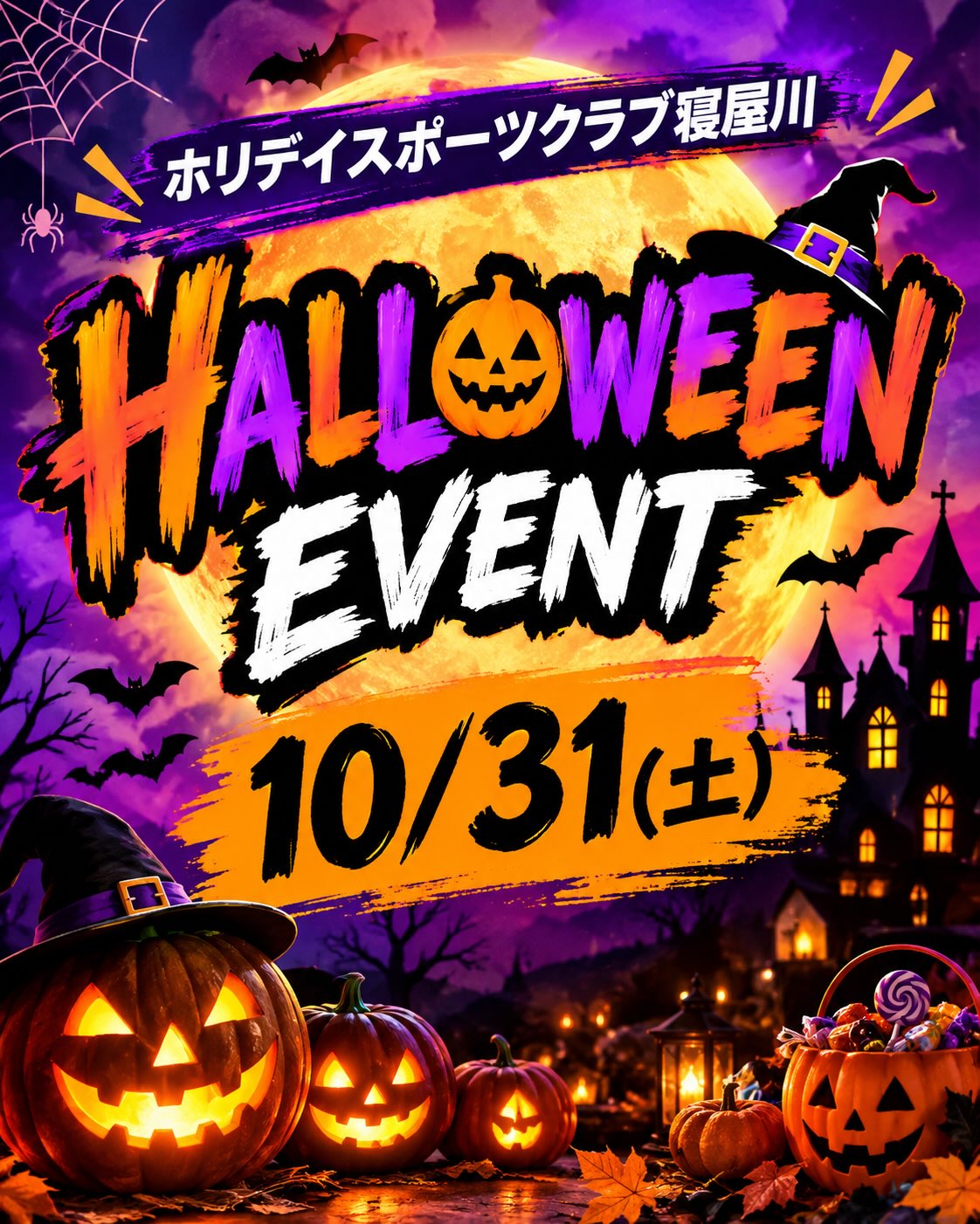 🎃

10月のEJ⭐︎Lightはモンスターパーティ👾

10/31(土)はハロウィンイベント👻🎃

仮装🆗
※過激なものや運動に支障が出るものは除く

皆さまのご参加お待ちしております♪
