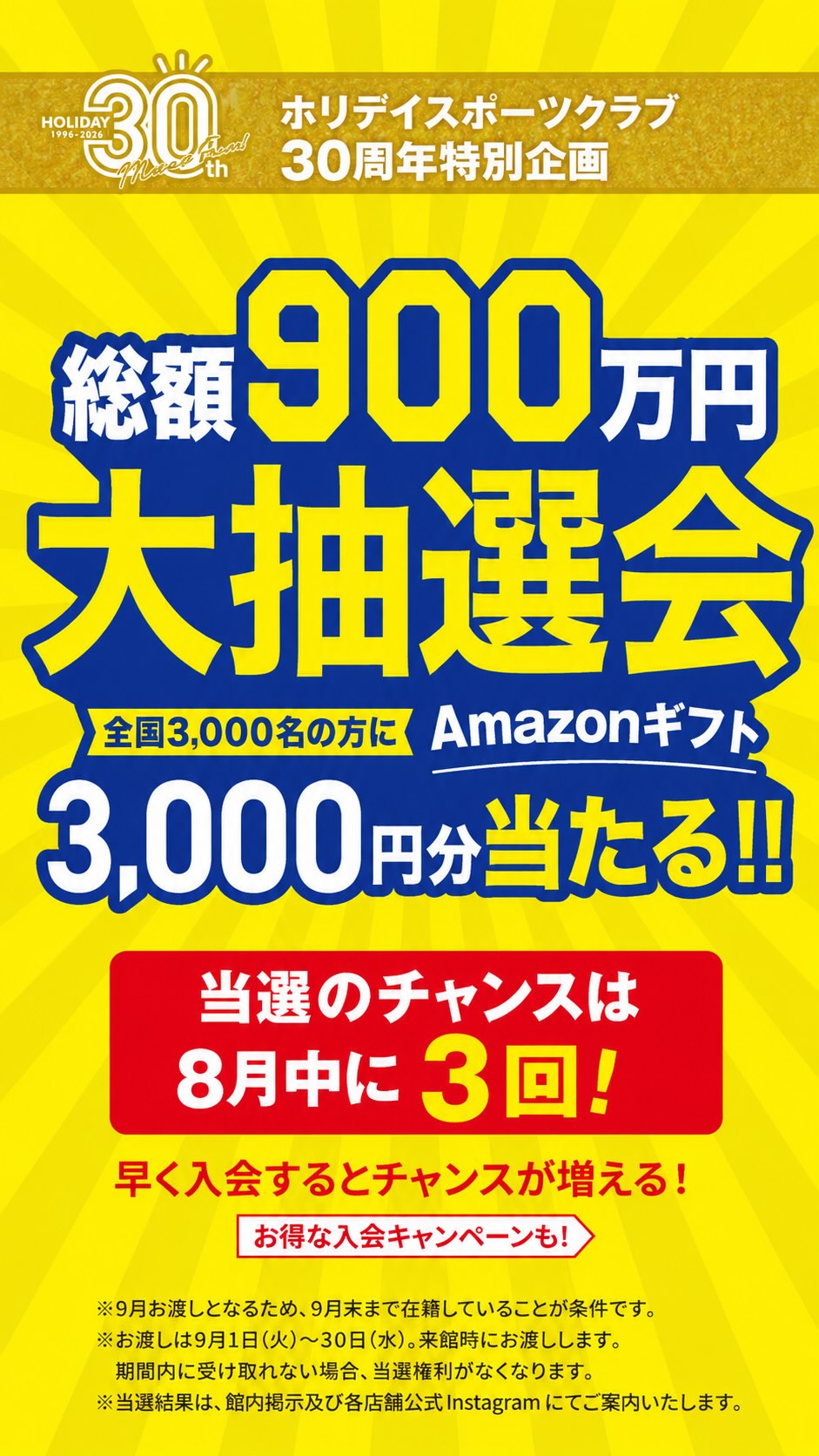 🌟

#ホリデイスポーツクラブ 
#ジム 
#寝屋川ジム
#大抽選会

前回の大抽選のご様子です！

次回もお楽しみに😊