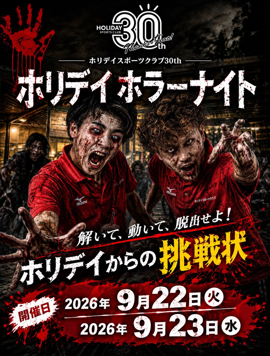 🧟‍♀️

ホリデイホラーナイト
まだまだ参加者募集中です！

ゾンビが徘徊する営業終了後の館内🧟‍♀️
解いて、動いて、脱出せよ！

#ホリデイスポーツクラブ
#ジム
#寝屋川ジム
#ホラーナイ