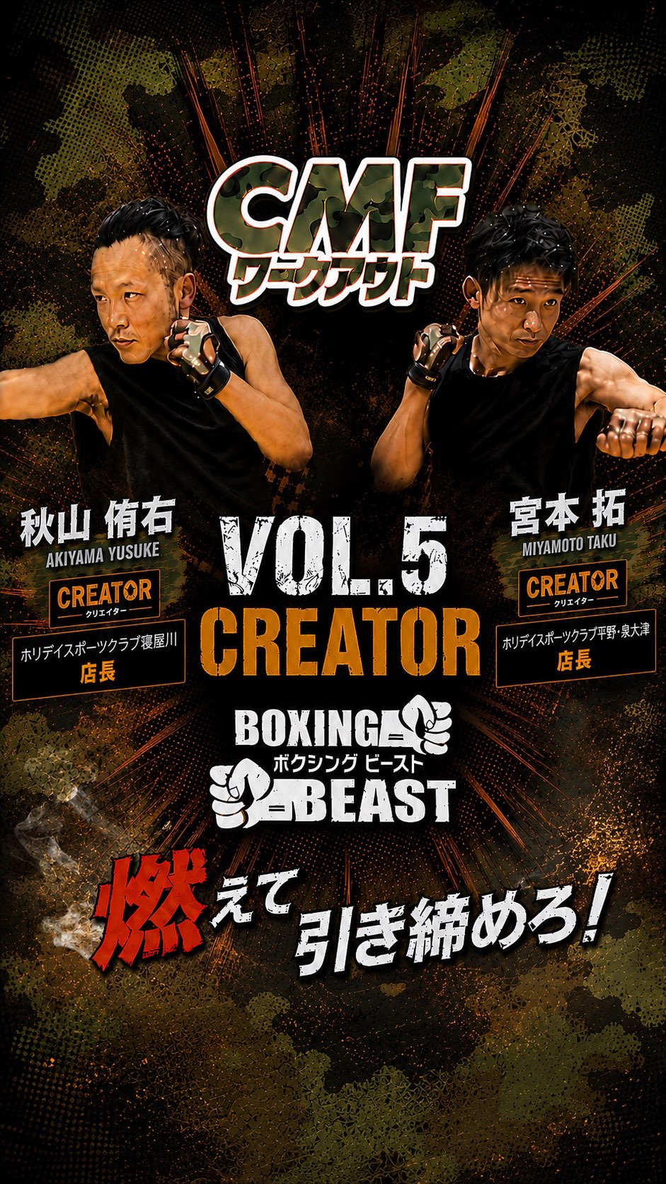 🥊
#ホリデイスポーツクラブ 
#スポーツクラブ 
#ジム 
#筋トレ 
#トレーニング 

ボクシングビースト
CMFワークアウト🥊

「燃えて引き締めろ🔥」
をテーマに行う
ワークアウトボク