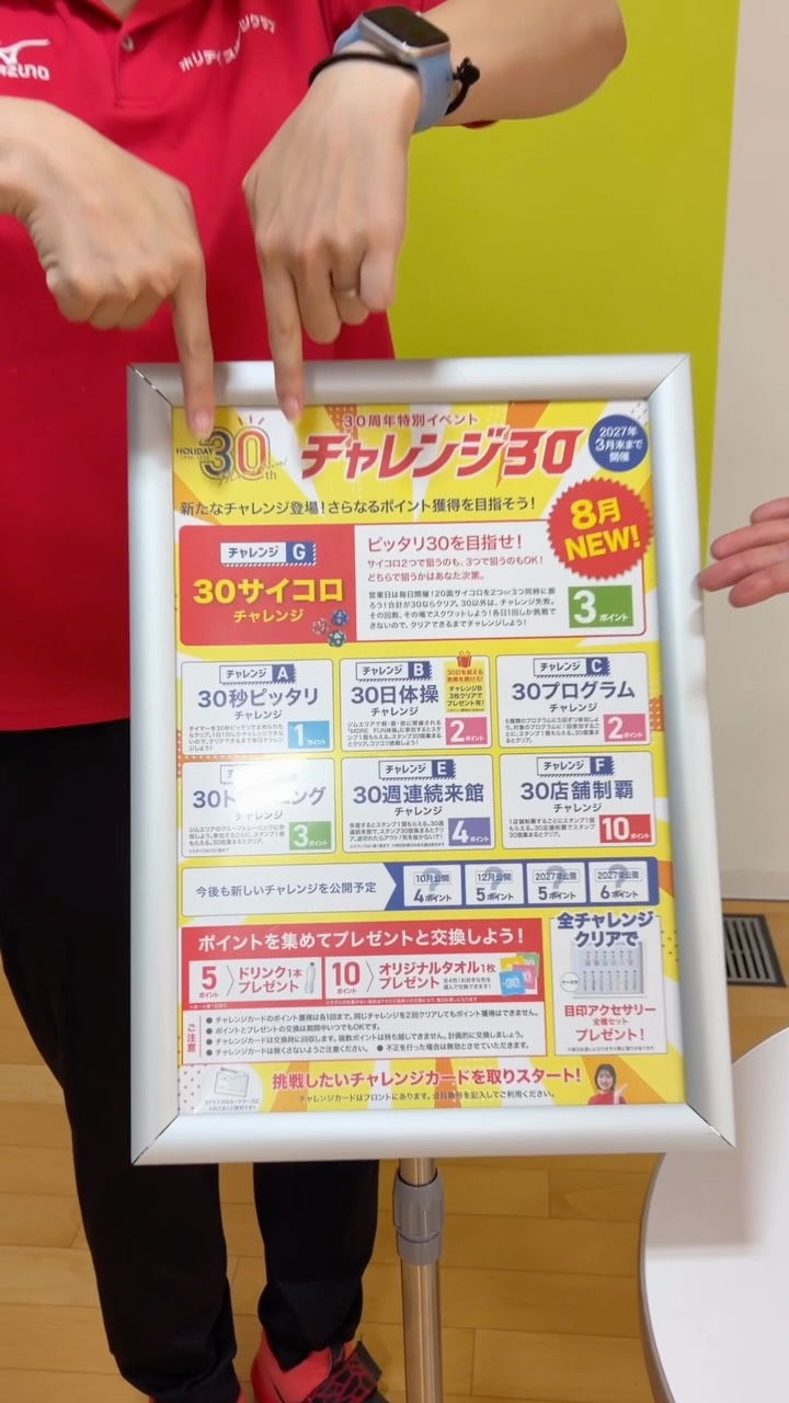 #ホリデイスポーツクラブ 
#寝屋川ジム 
#ジム 

ホリデイ30周年特別イベント
新しいチャレンジスタート🌟

チャレンジお待ちしております😊