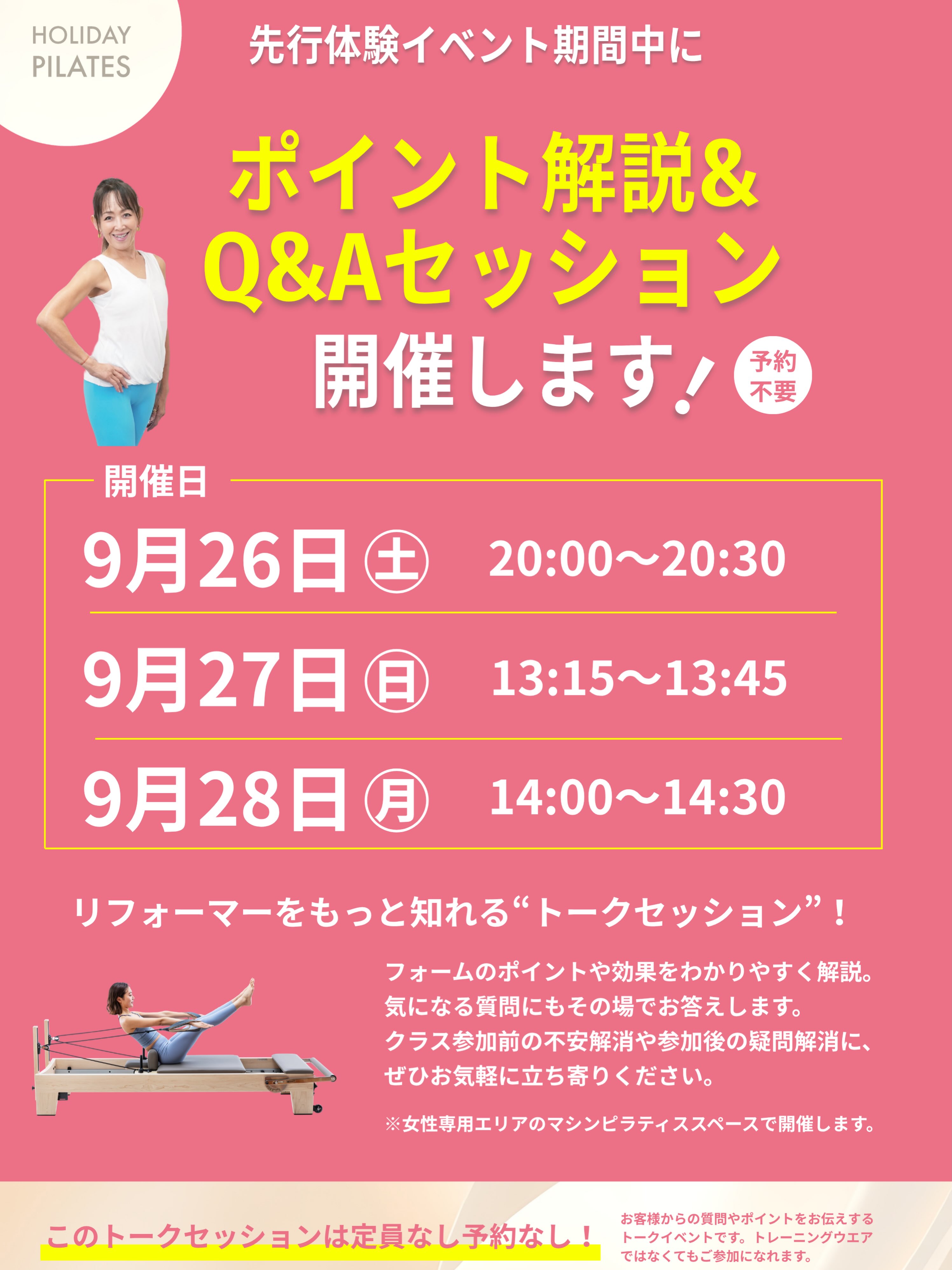 皆様こんにちは😃

ピラティスリフォーマーの事についてもっと知れる‼️
【トークセッション】を開催します✨

・使い方が分からない
・しっかり効くの？
・体が硬いからできない
・自分に使いこなせる？