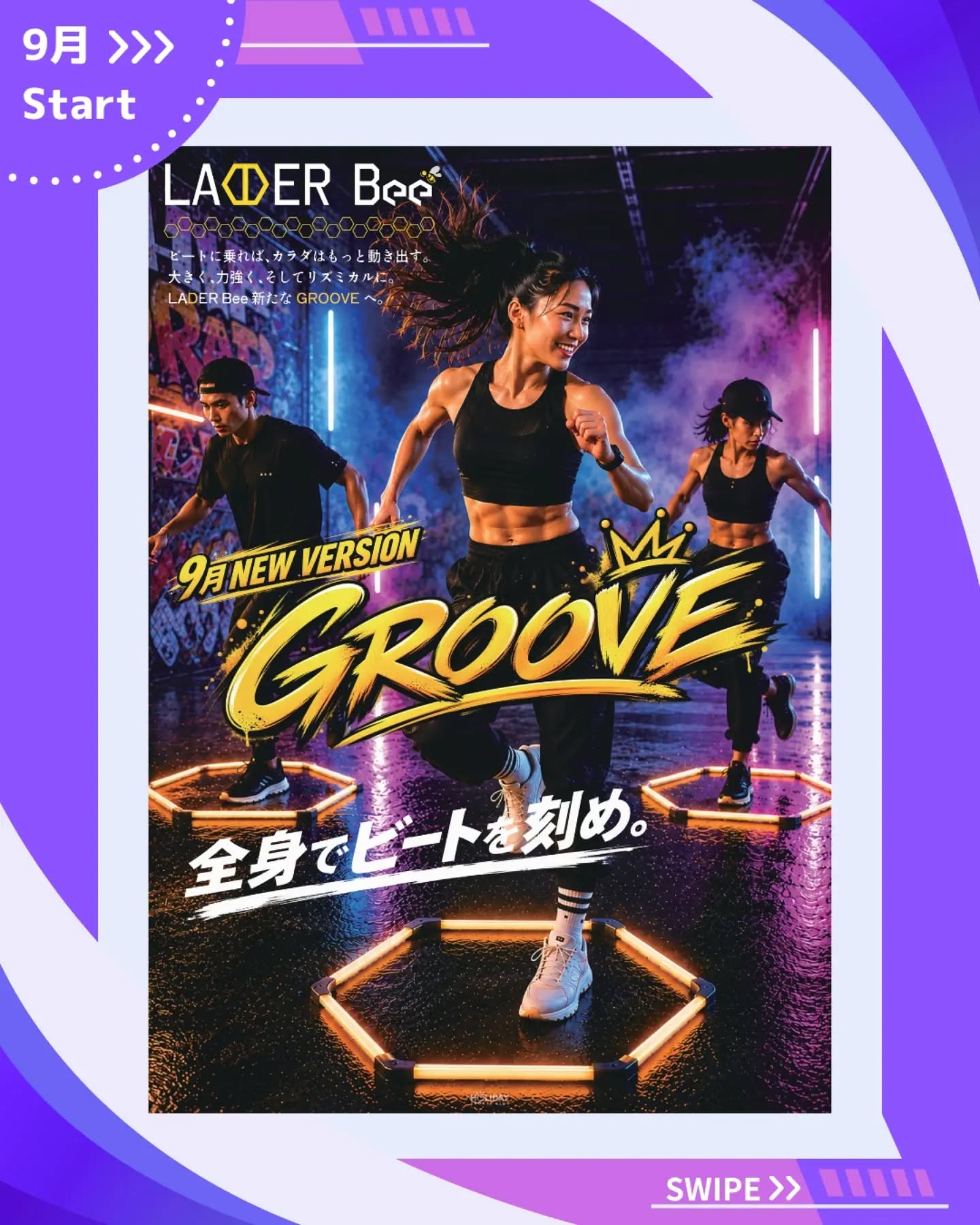 .
『ラダービー』今回のテーマは「GROOVE」！

音楽のリズムを感じながら、全身を大きく動かして楽しむ「GROOVE」

これまで以上にカラダ全体を使い、リズムに合わせて動くことで、

音楽と動き