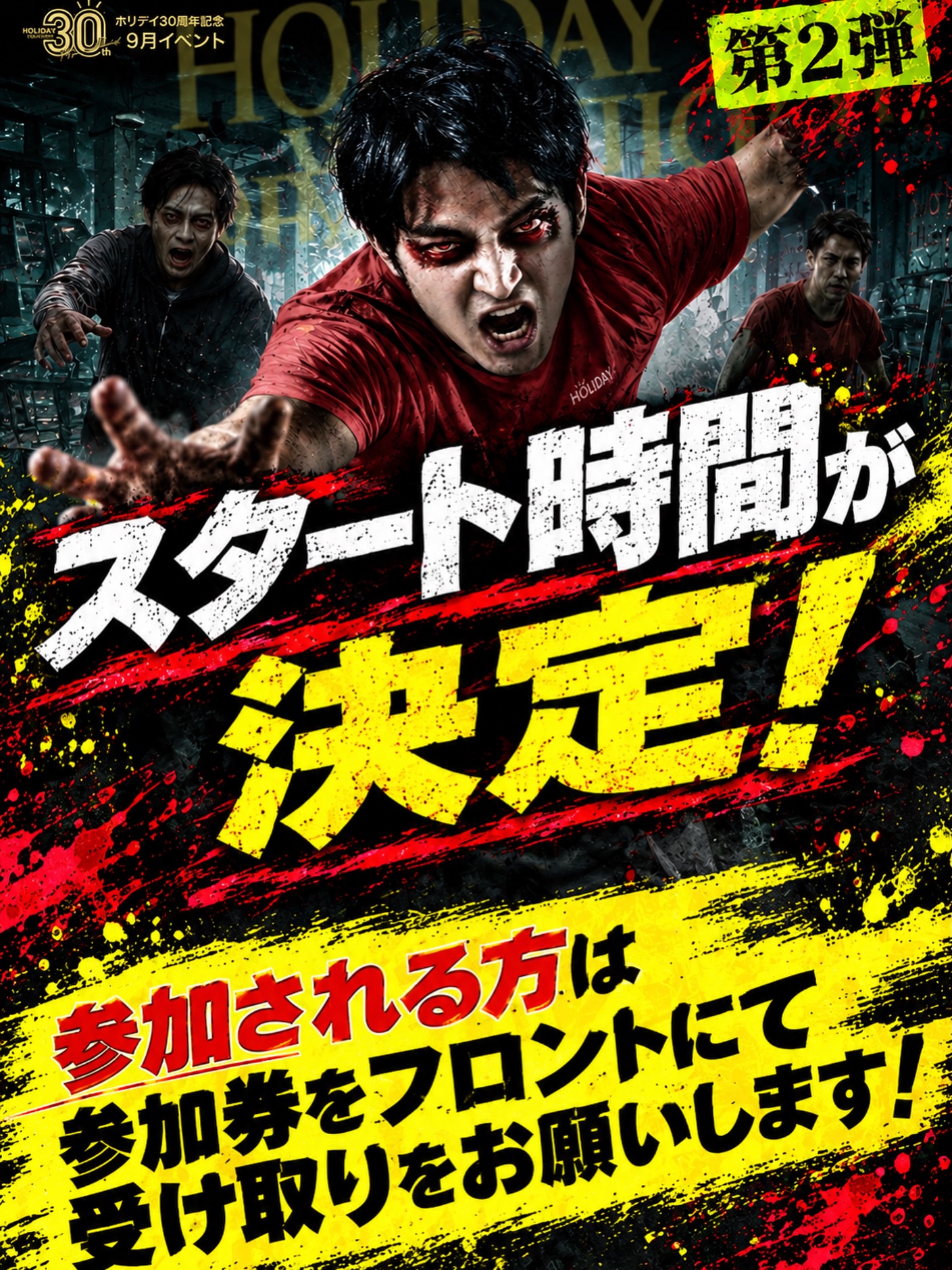 .
👻ホリデイホラーナイト👻
🎃スタート時間決定‼️ 🎃

今年もやってきました…
🩸 最恐のホラーナイト 🩸

開催日はこの2日間👇

👻 DAY 1｜9月23日（水）
👻 DAY