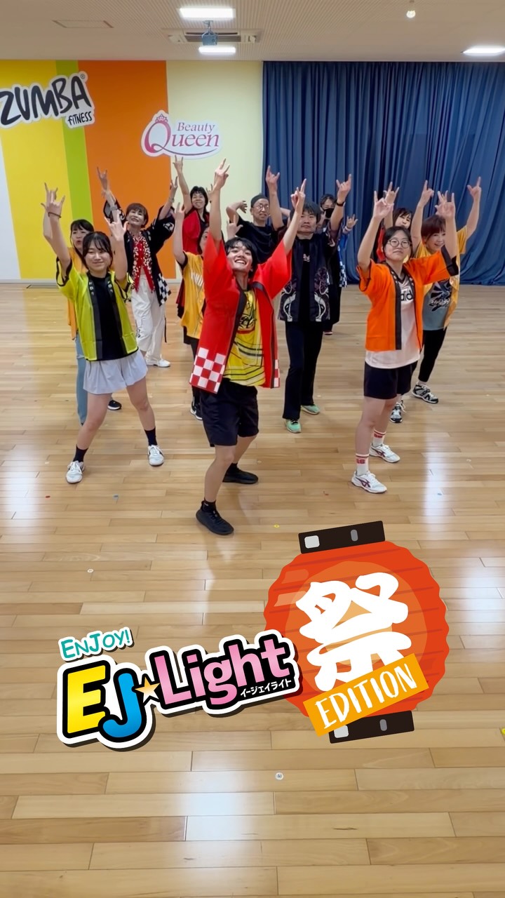 EJ☆Light 祭EDITION

ご参加されましたか？
8月と言えば【お祭り】 8月限定のお祭りEDITION！

お祭りらしい振り付けの「祭りSONGパート」
タオルを回して振って盛り上がる「タ