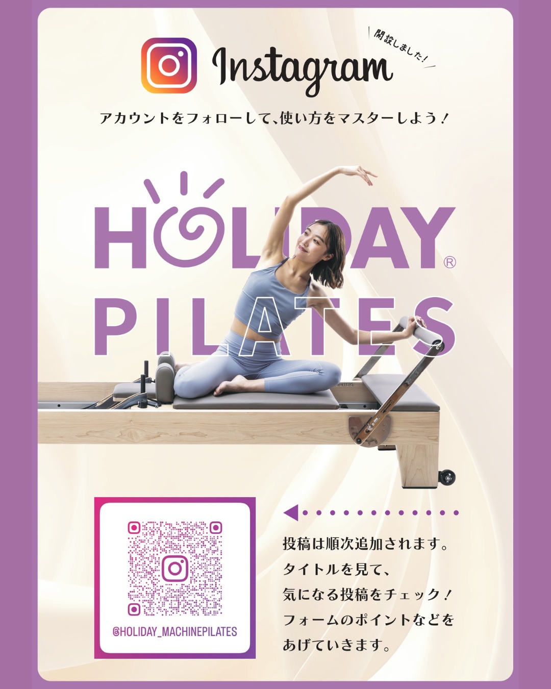 ✨今年、女性エリアに導入予定✨
【マシンピラティス】🧘‍♀️💫

マシンピラティスの公式アカウントをご案内します📢💕

マシンの使い方はもちろん、
🧘‍♀️ フォームのポイント
💡 レッス