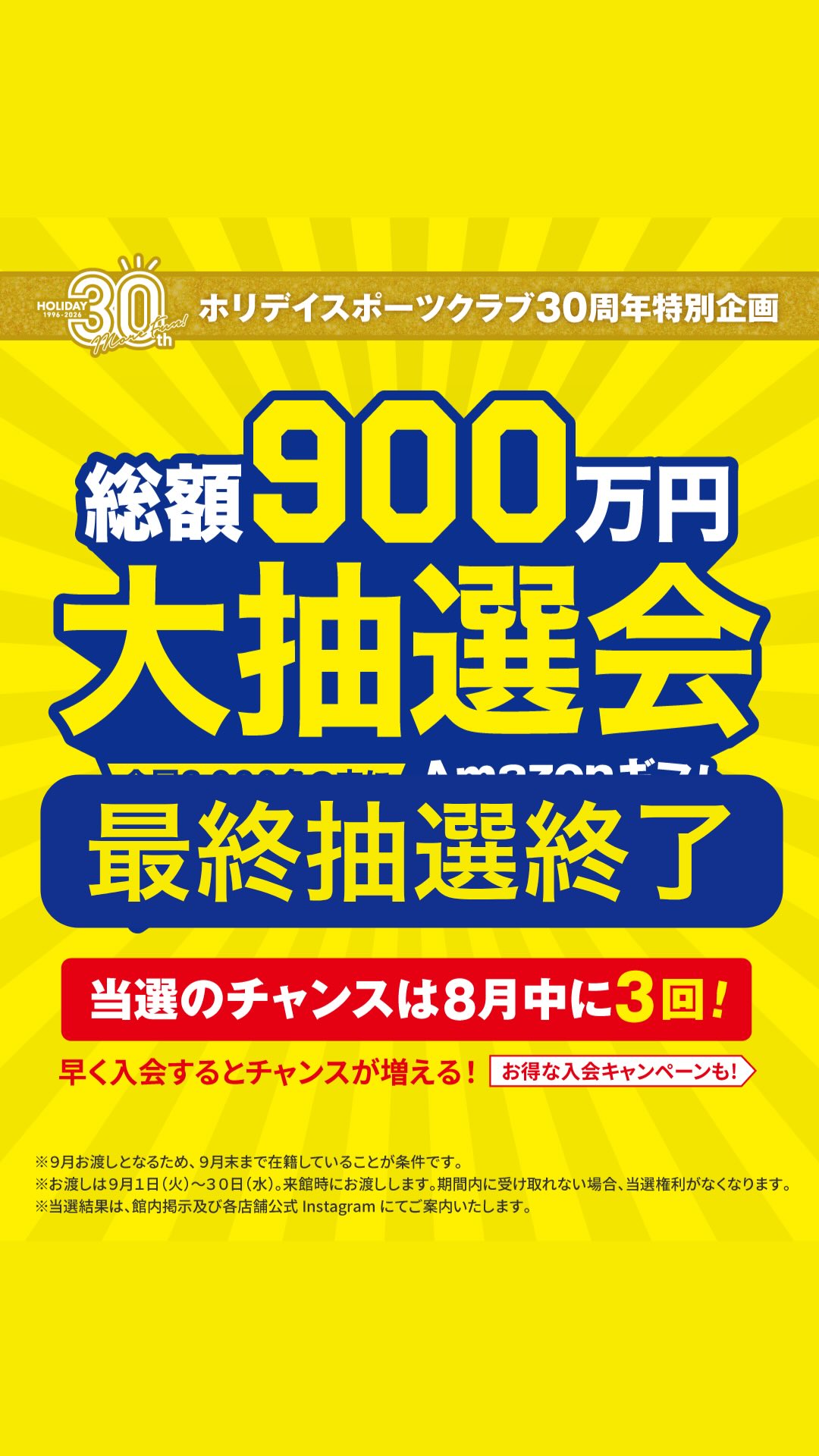 大抽選会最後の抽選が終了しました。

抽選はルーレットにて行っております（目押しは出来ませんので完全に運でございます。）その模様を少しだけお見せします。

お渡しは9月の一カ月。
館内にも掲示しており