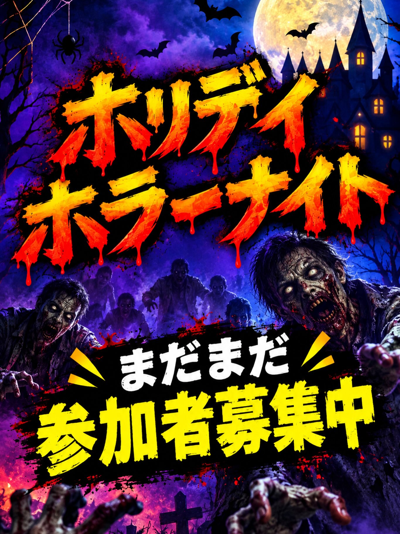 🧟

2026年9月23日(水・祝) 19:30〜
ホリデイホラーナイト
定員に余裕がある為、まだまだ参加者募集中です！

申込はフロントまで！
皆様のご参加とチャレンジをお待ちしております！

※