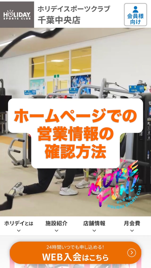 ホームページでの営業情報のご確認方法です！