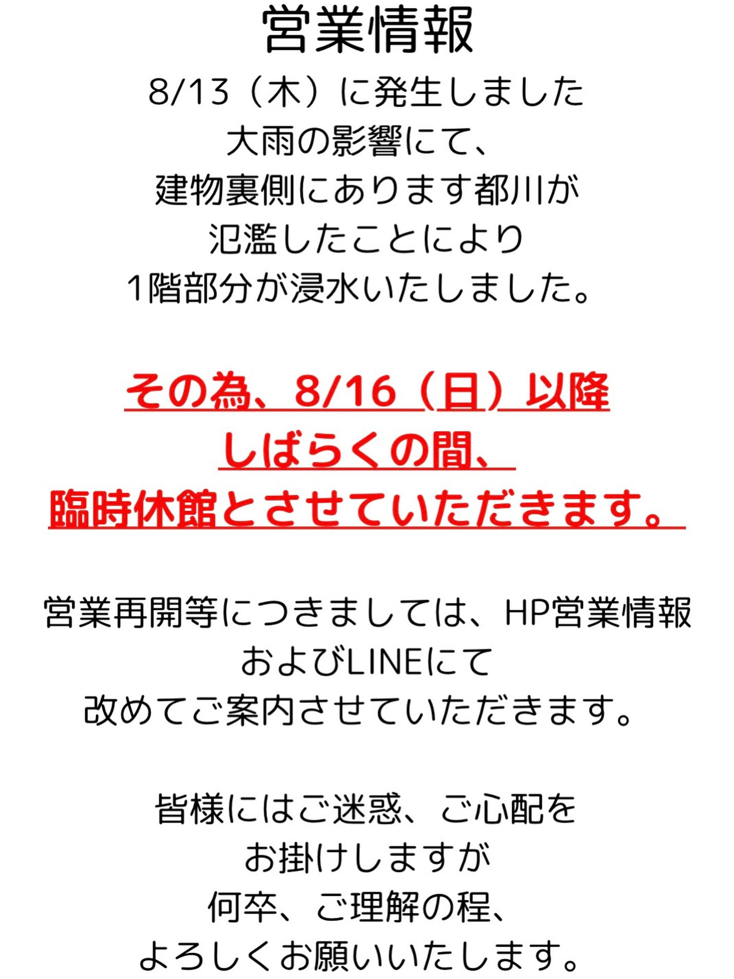 当面の間、臨時休業となります。
大変申し訳ございません。

皆様に1日でも早く館内をご利用いただけるよう全力で復旧作業に努めさせていただきます。