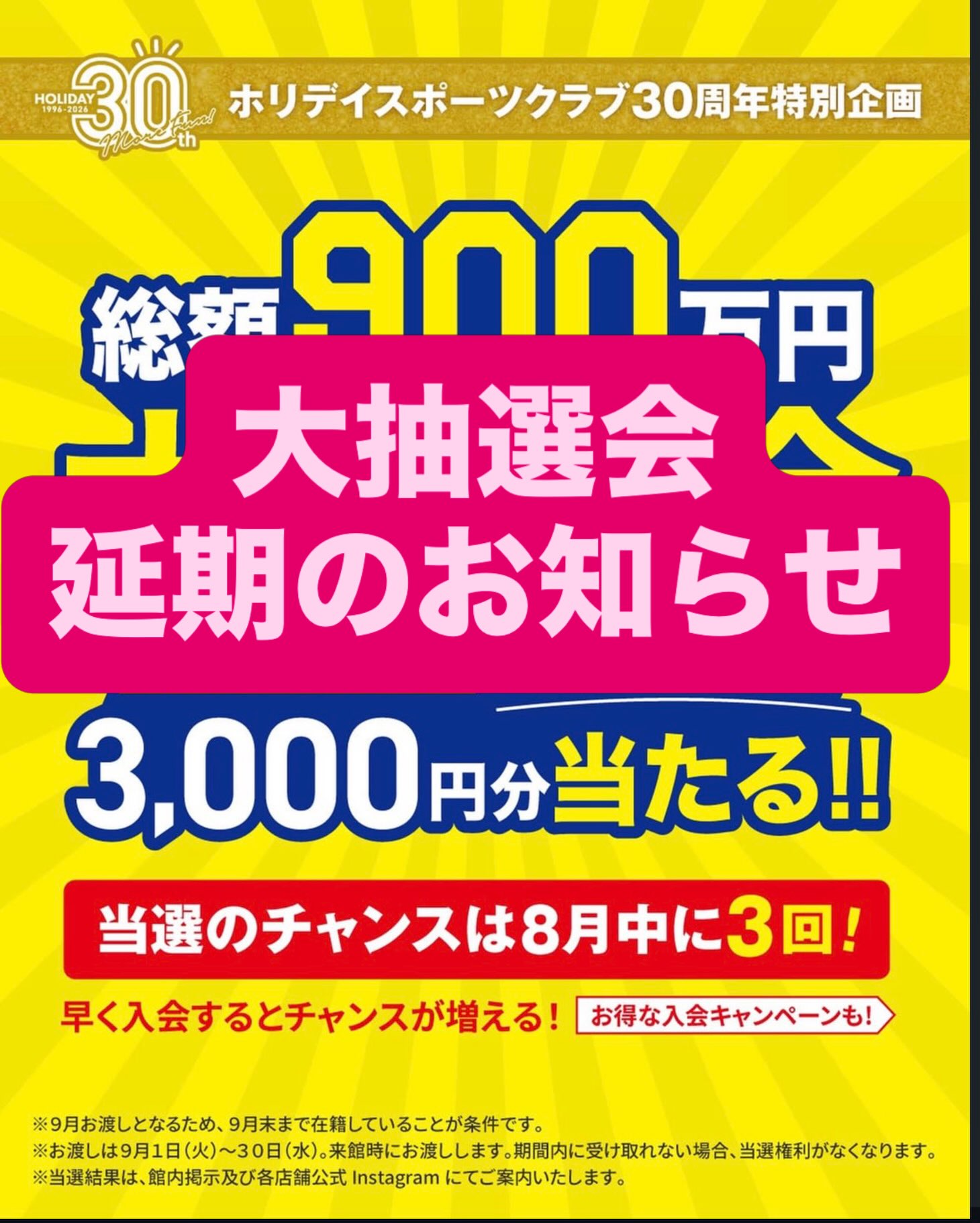 本日は本来、大抽選会の開催日でしたが、営業再開後に改めて開催日を設けて実施させていただきます。

大変申し訳ございません。