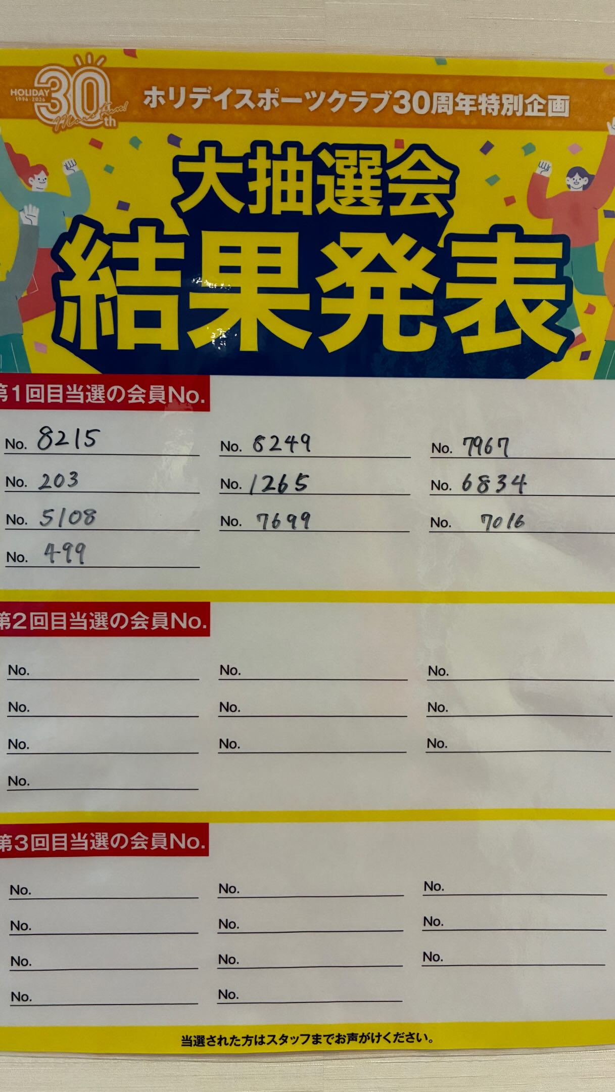 大抽選会！

1日目！
当選者発表！！

8215
8249
7967
203
1265
6834
5108
7699
7016
499

以上10名の方おめでとうございます🎉
※商品のお渡しは9月