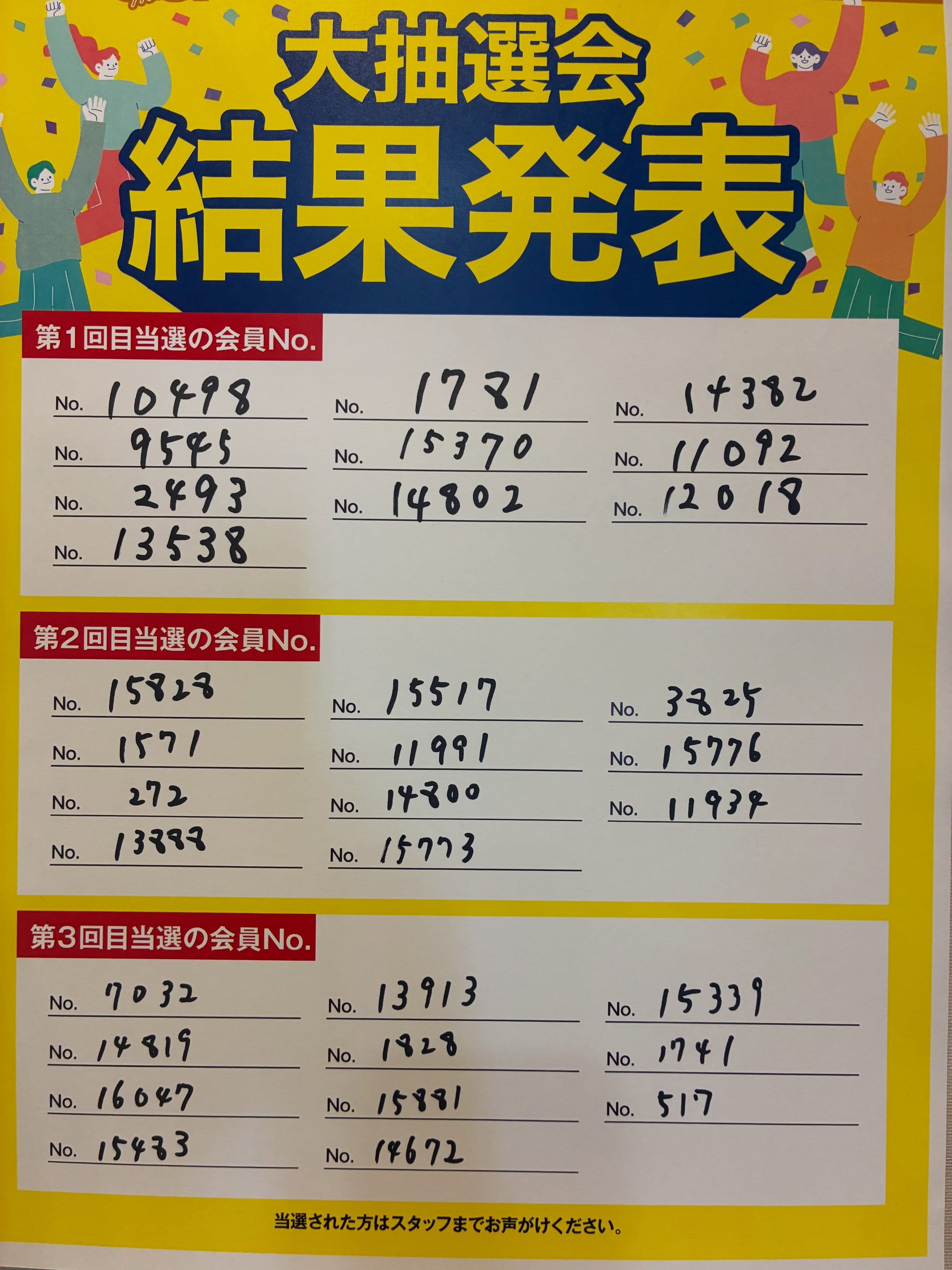 🎗️✨ホリデイ30周年記念✨🎗️

Amazon3000円分が当たる大抽選会！！
３回の抽選が終わりました💪
当選された方おめでとうございます㊗️🎊

これからも通って頂いている皆様に感謝の気