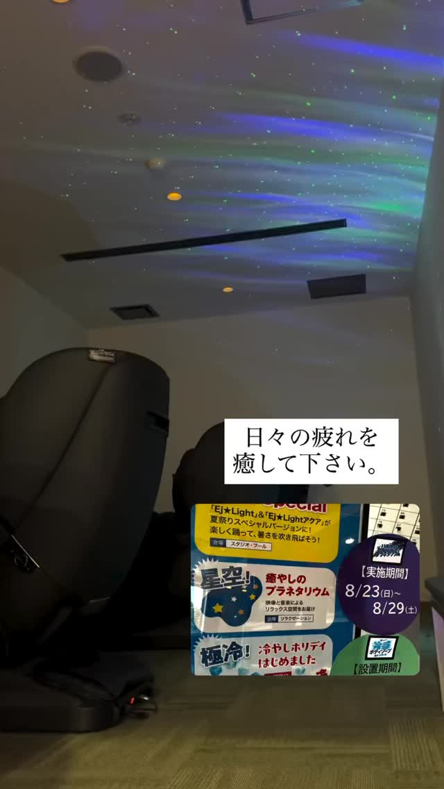 日々の生活皆さん
お疲れ様です…✨

ホリデイではそんな疲れを癒す
マッサージチェアーをご用意してます💆‍♀️
８月の期間は癒しの空間を更に
バージョンアップしてお待ちしております…🕊️

#旭川