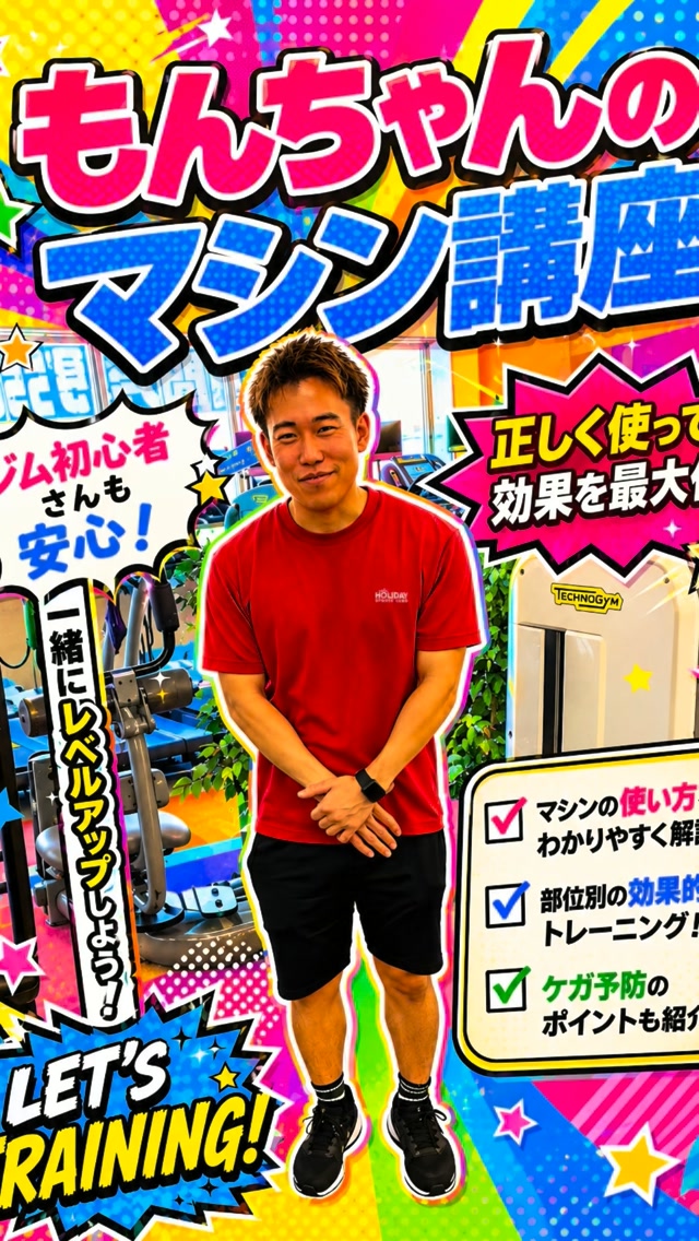 🏋🏼💪もんちゃんのマシン講座💪🏋️

第一弾はラットマシン！！
リニューアルの時に新しく登場したマシン🤩
沢山の方に使って頂いてますが
正しく使うのには少しコツが必要…
ただ動かすだけでは