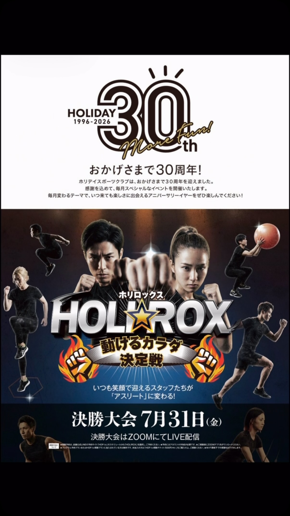 ホリデイ社員が「アスリート」に変わる！
⁡
【動けるカラダ選手権】
⁡
ホリデイスポーツクラブの社員が日頃のトレーニングの成果を全力で披露する、本気の舞台！
持久力・パワー・表現力の3つを競う過酷なハ