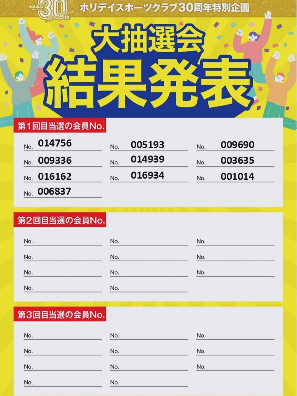 ・
・
🎁ホリデイ30周年特別企画🎁
【総額900万円】大抽選会！
全国3,000名のホリデイ会員様に
「Amazonギフト券3,000円分が当たります！

8月5日(木)に行われた
総額900万