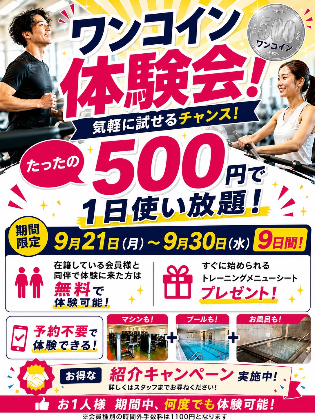 ホリデイスポーツクラブ秋田店では、
9月21日(月)～9月30日(水)の期間限定で
「ワンコイン体験会」を開催します🎉

「ジムに興味はあるけど、どんな雰囲気か分からない…」
「運動を始めたいけど、