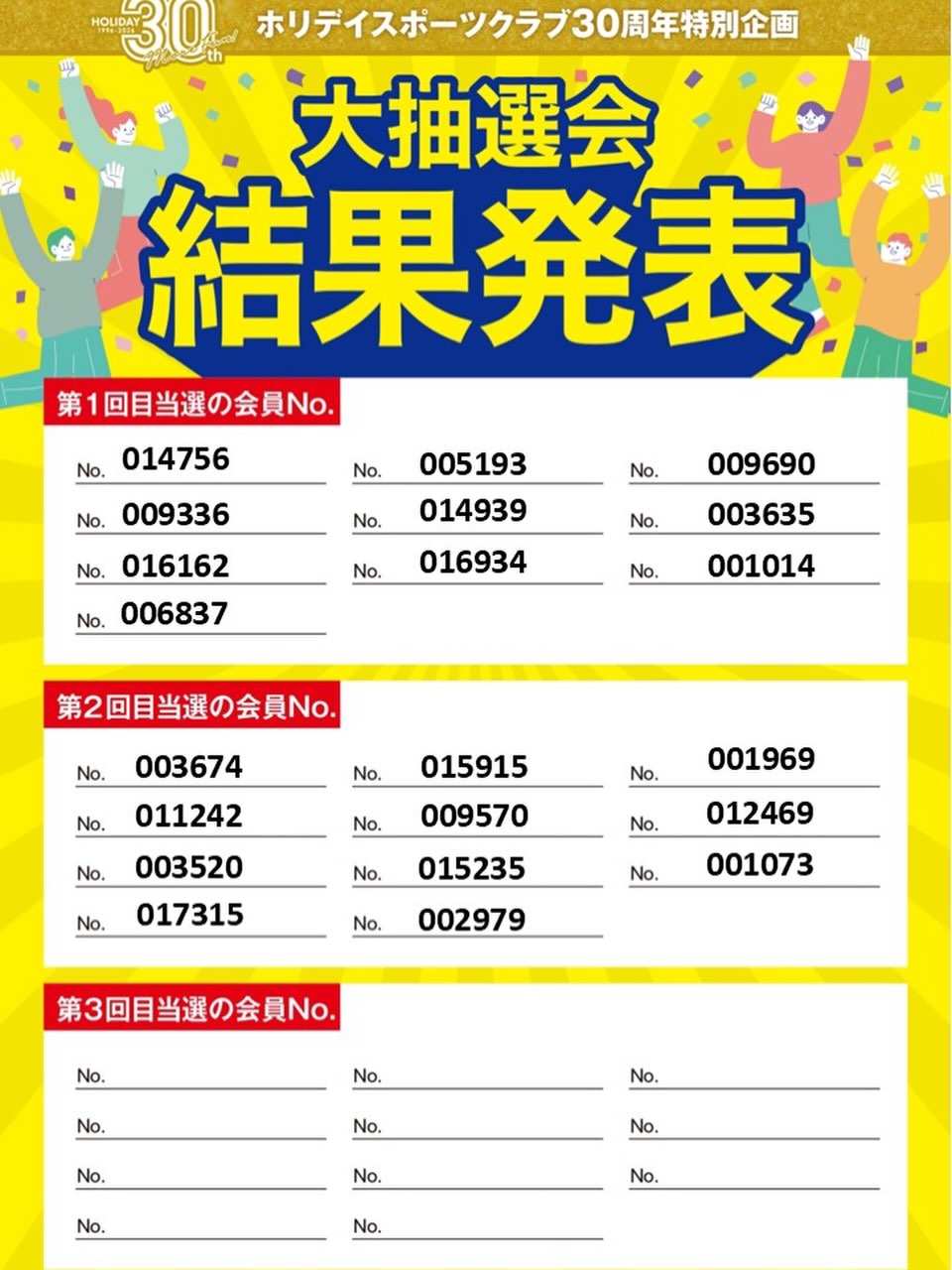 🎁ホリデイ30周年特別企画🎁
【総額900万円】大抽選会開催！
全国3,000名のホリデイ会員様に
「Amazonギフト3,000円分」が当たります！
このチャンス、見逃せない👀

抽選は8月中