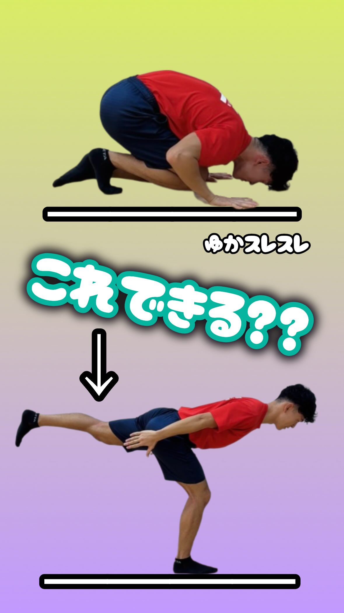 みなさんこんにちは！
シルバーウィーク楽しんでますかー？？
⁡
本日の動画は、トレーニング(バランス編)でございます！
ちょっとこの方軽々やりすぎて、じみぃーーーーーーな動画になっちゃったんですけど、