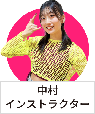 渡辺インストラクター