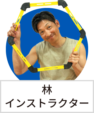 林　孝平インストラクター