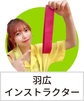 羽広 聖菜インストラクター
