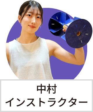 中村　有希インストラクター