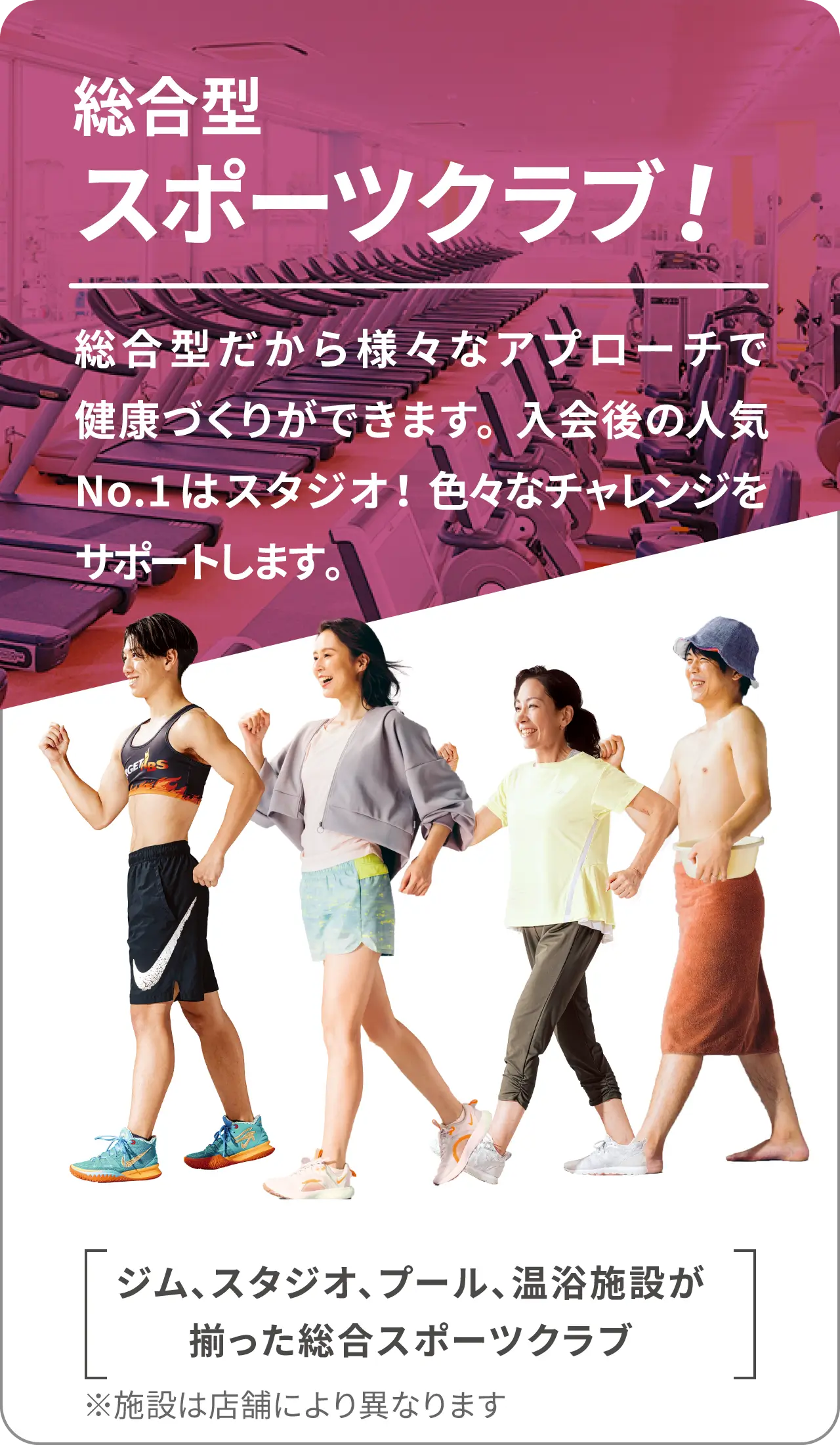総合型スポーツクラブ！
