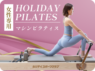 ピラティス